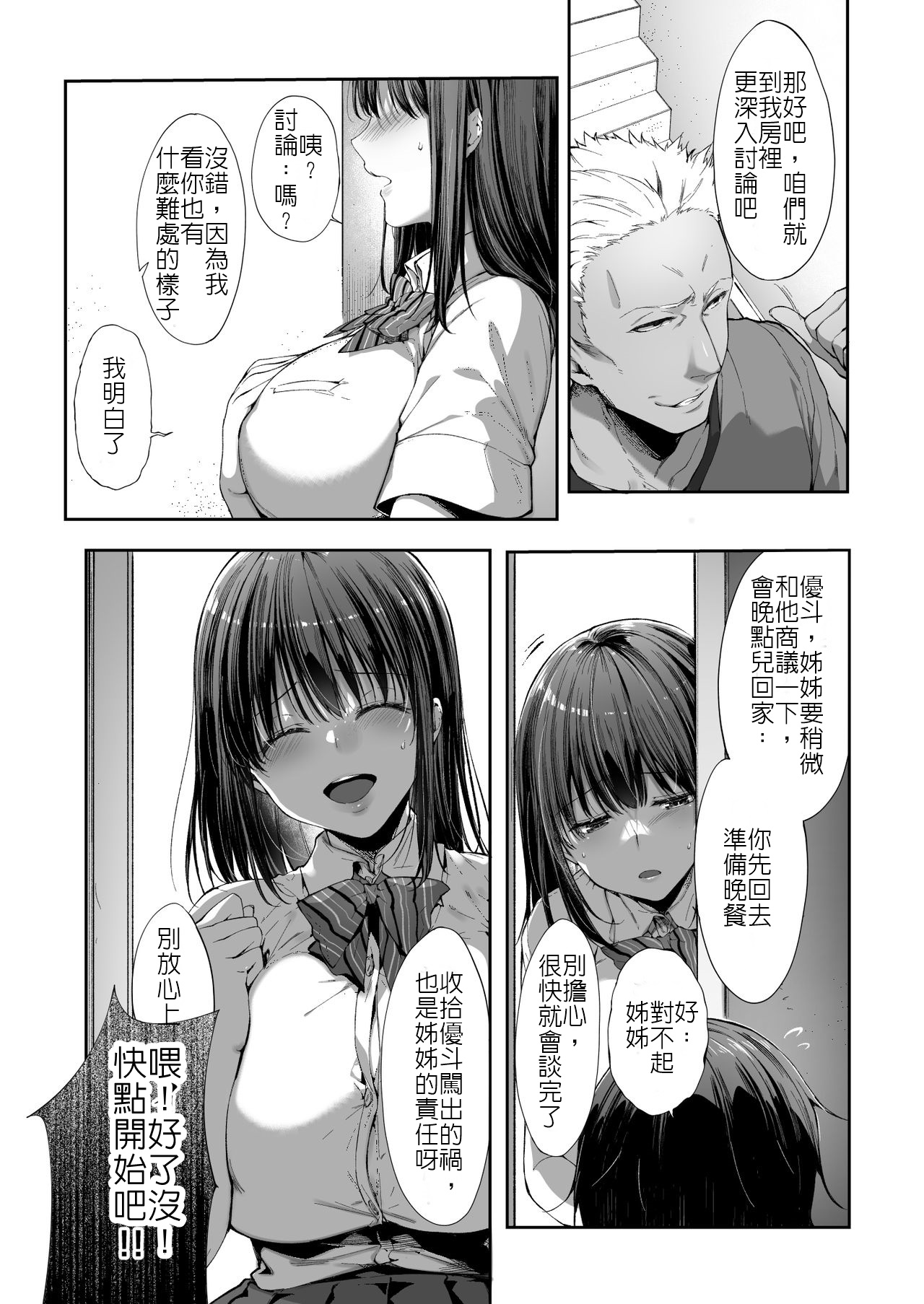 Otouto no Migawari ni Natta Ane page 9 full