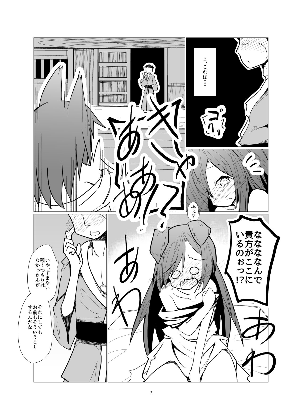 Yasai ga Sukina Nihon Ookami page 6 full