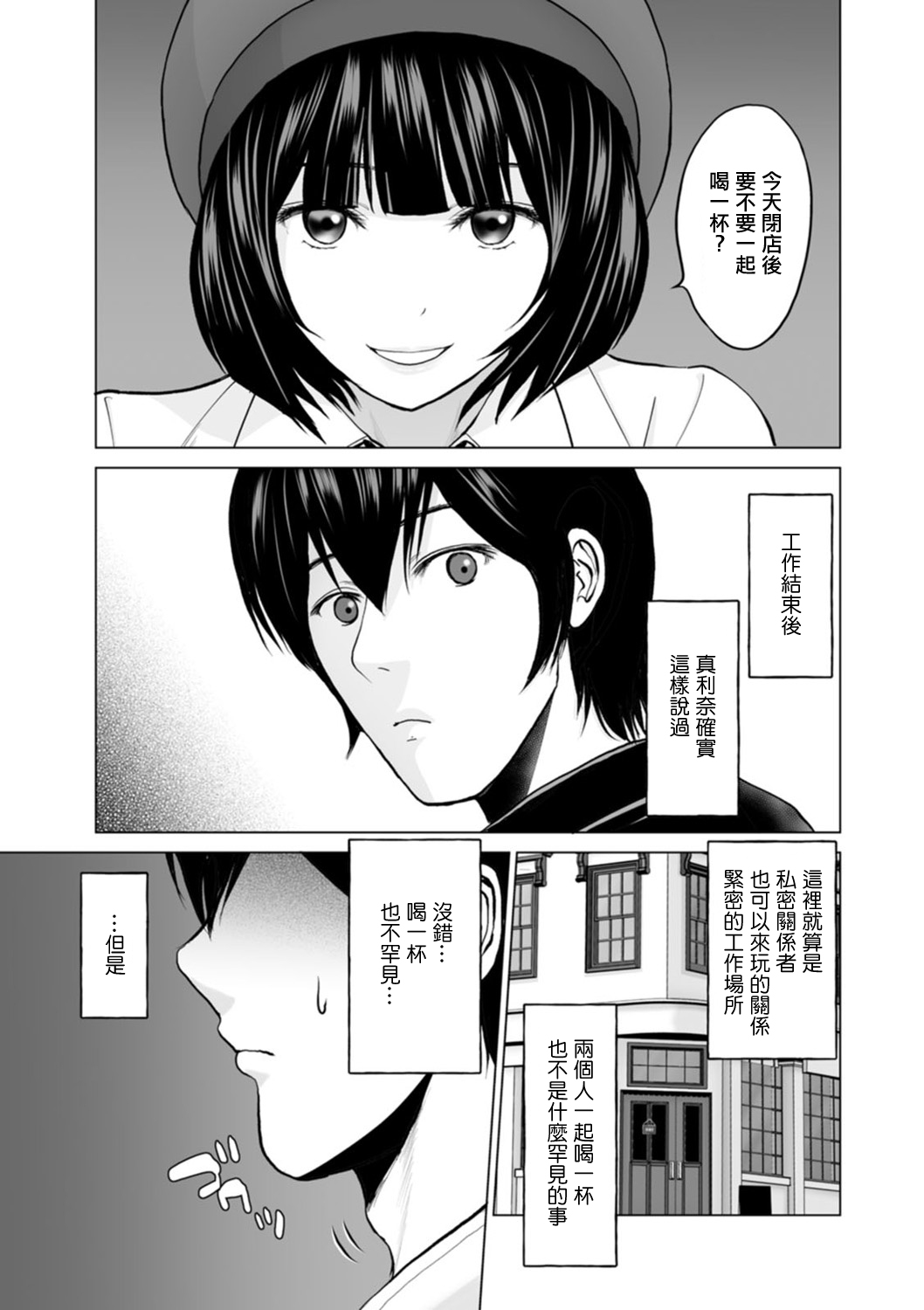 Fujun Group Kouyuu Ch. 3 page 1 full