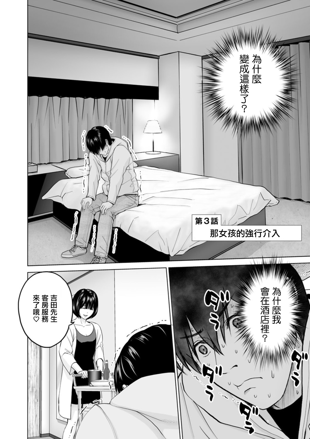 Fujun Group Kouyuu Ch. 3 page 2 full