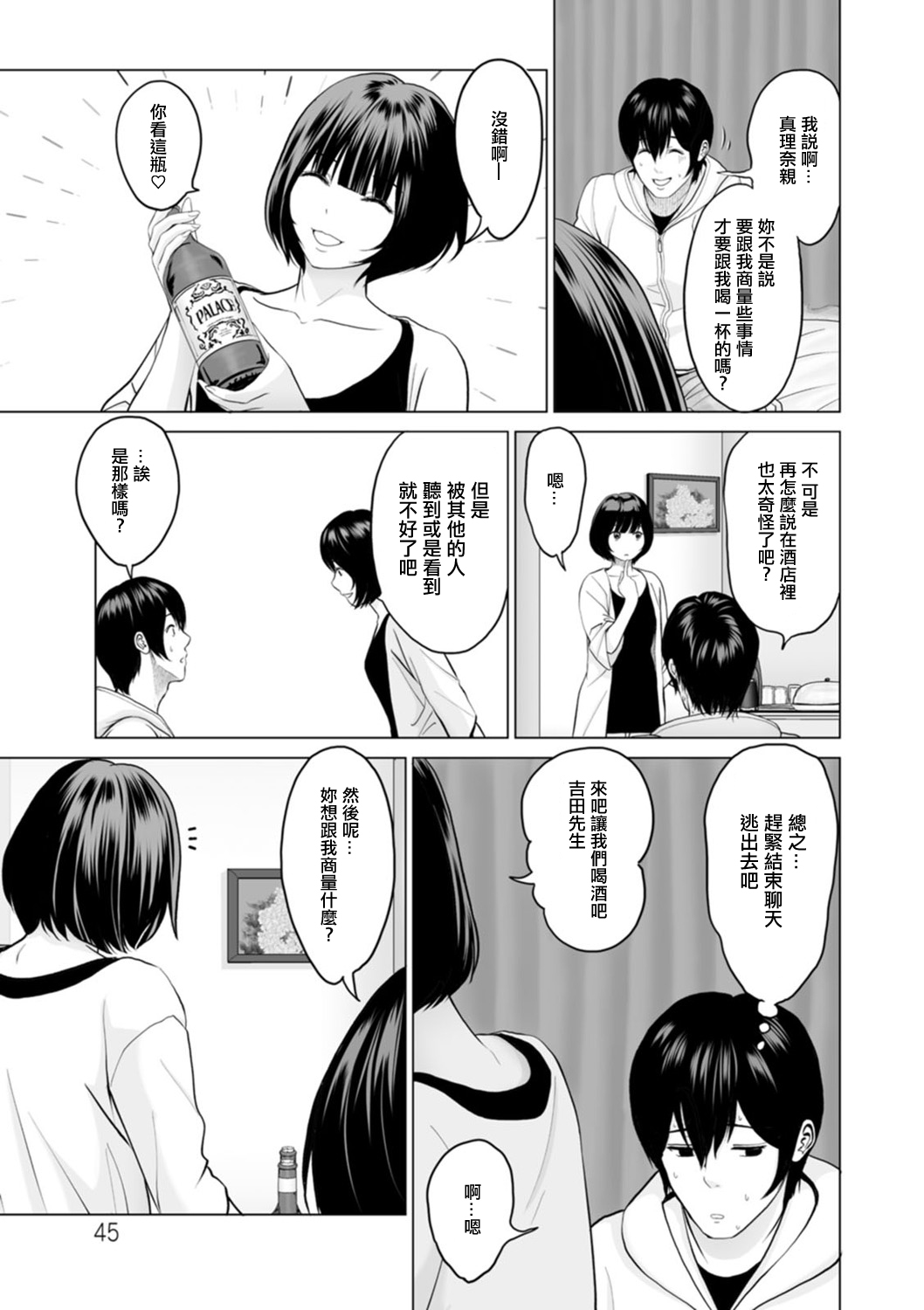 Fujun Group Kouyuu Ch. 3 page 3 full