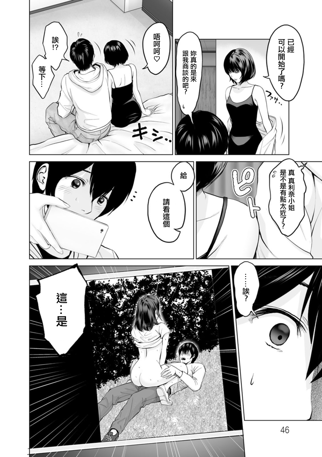 Fujun Group Kouyuu Ch. 3 page 4 full