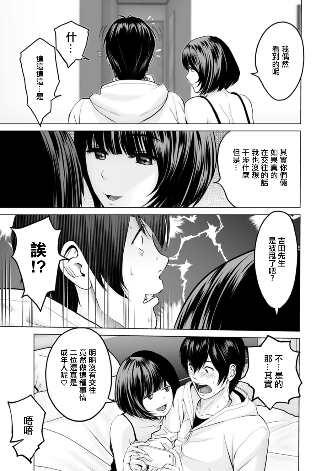 Fujun Group Kouyuu Ch. 3 page 5 full