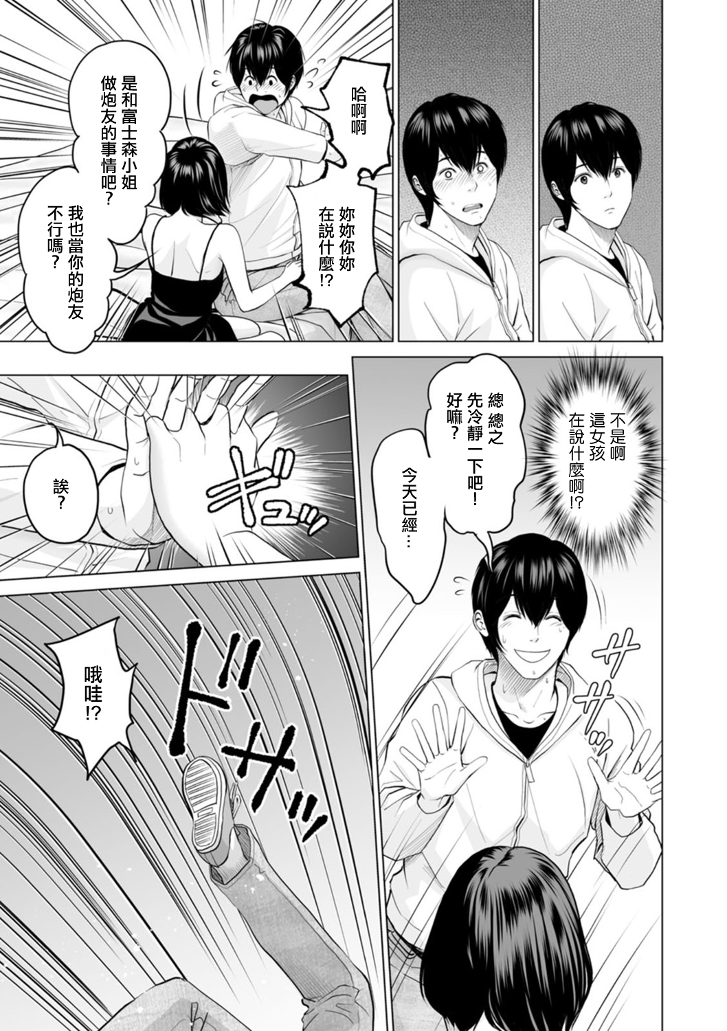 Fujun Group Kouyuu Ch. 3 page 7 full