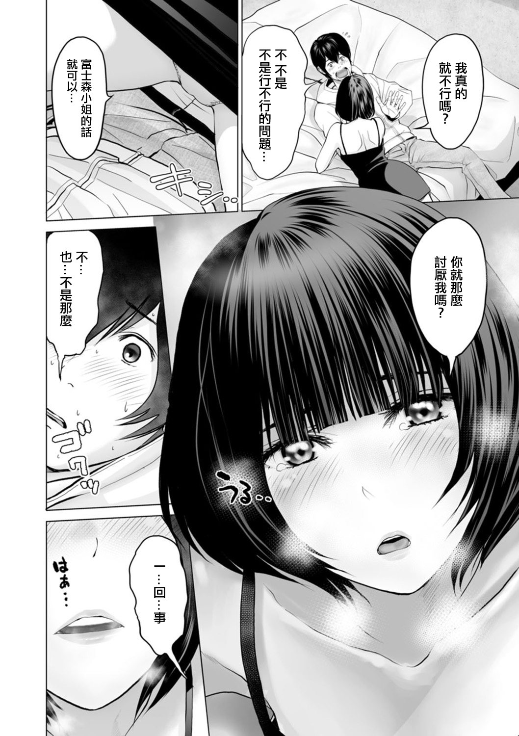 Fujun Group Kouyuu Ch. 3 page 8 full