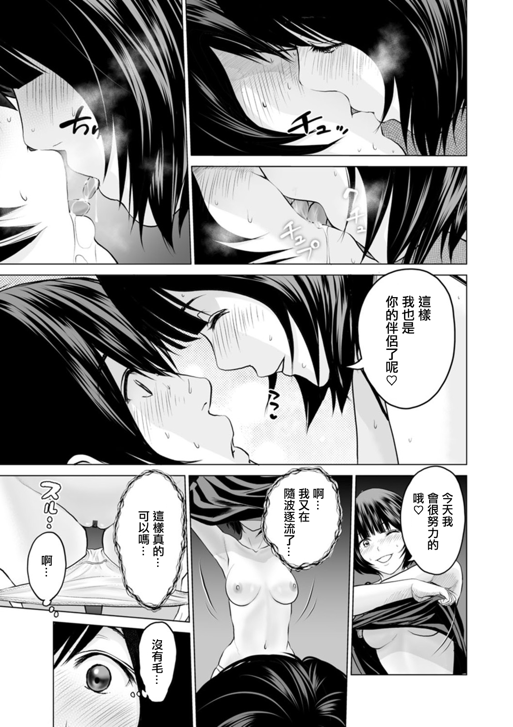 Fujun Group Kouyuu Ch. 3 page 9 full