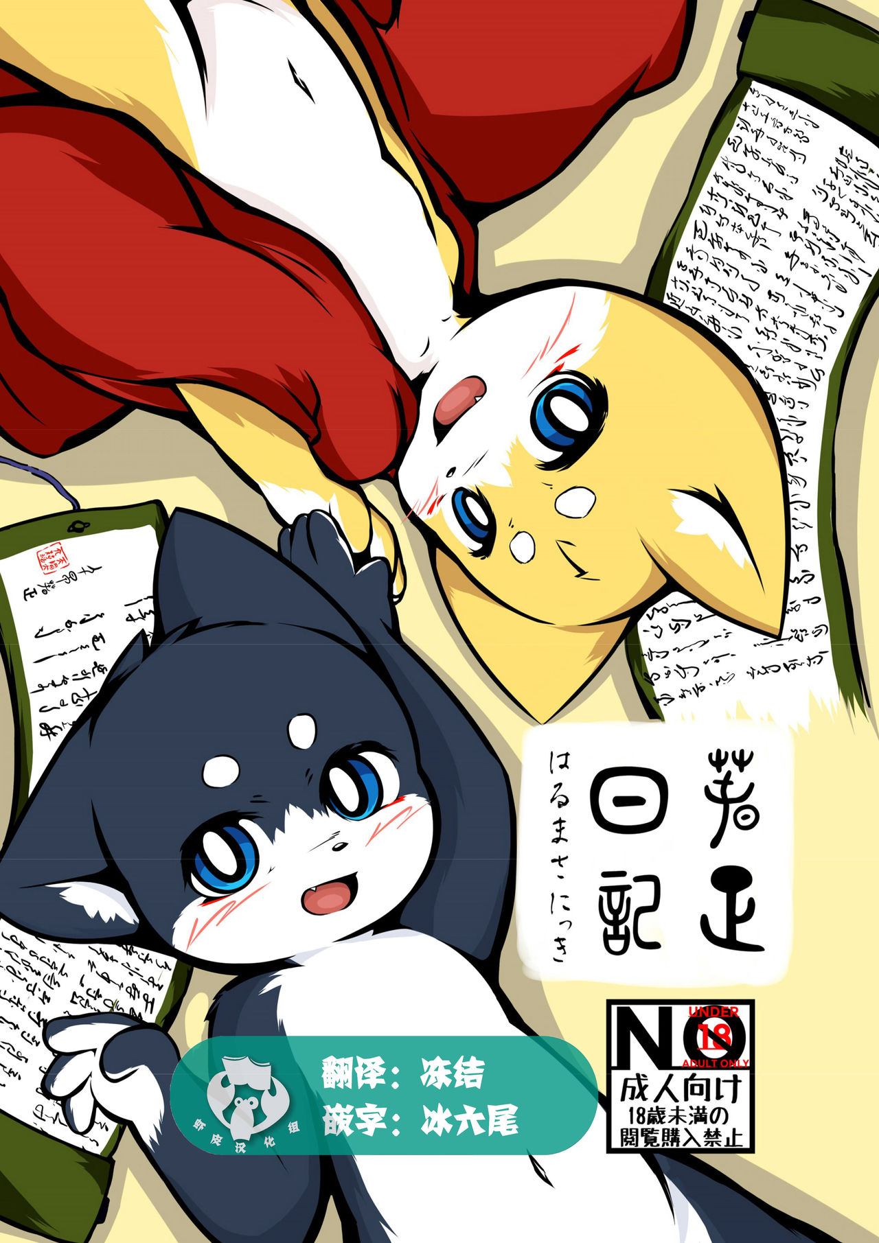 Harumasa Nikki page 1 full