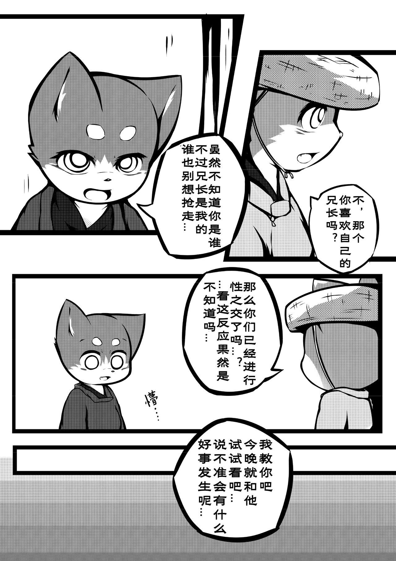 Harumasa Nikki page 10 full