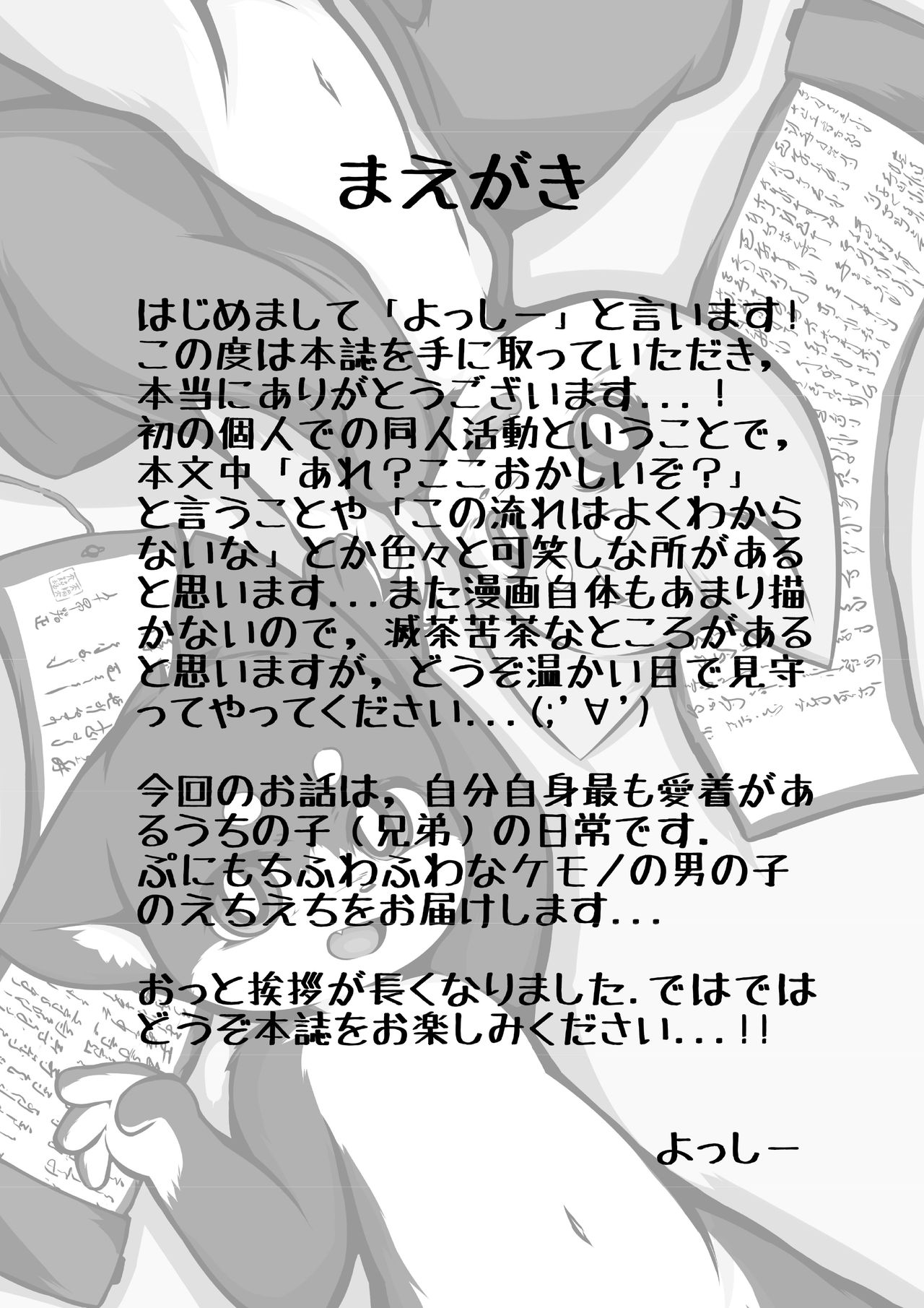 Harumasa Nikki page 3 full