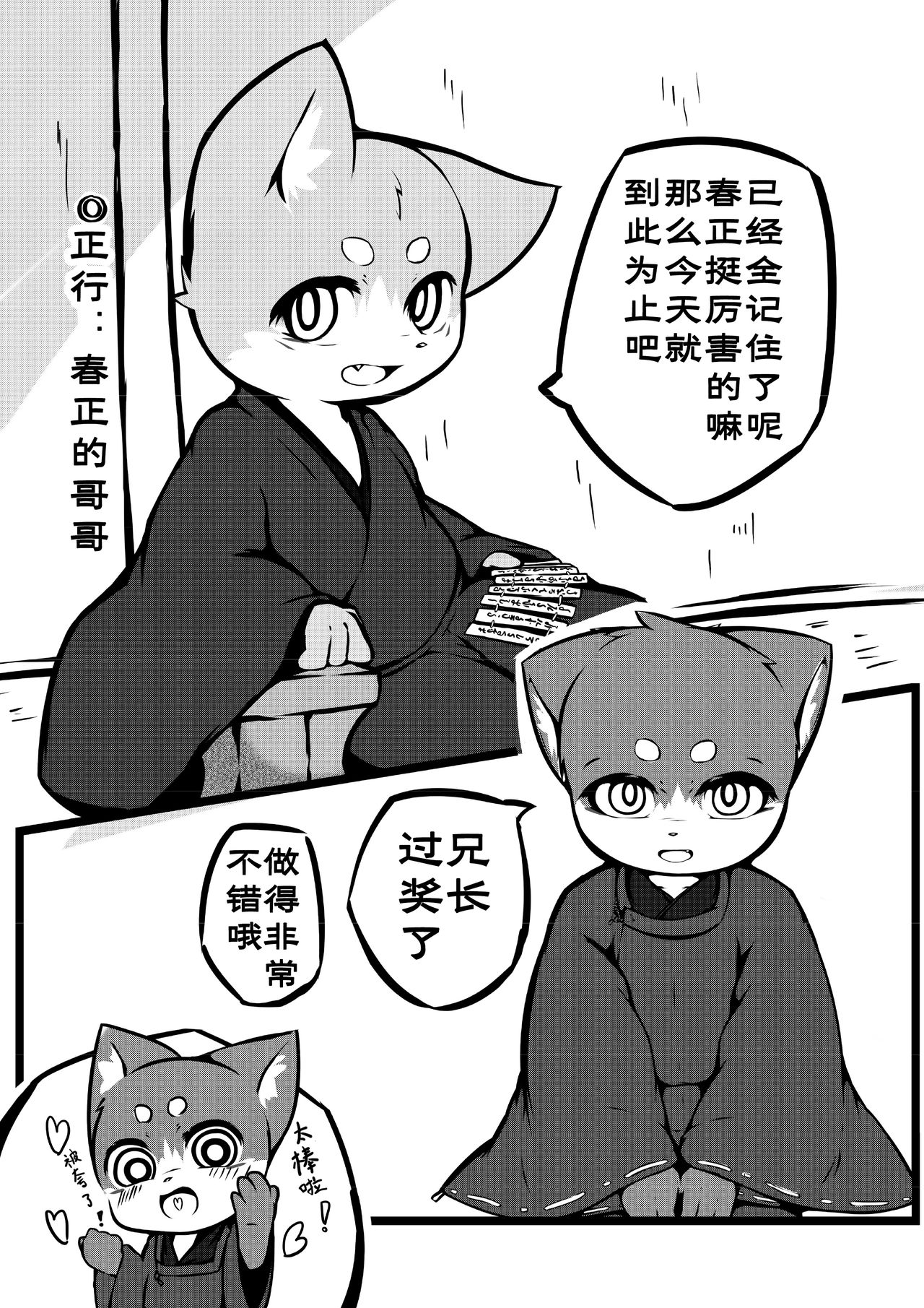 Harumasa Nikki page 8 full