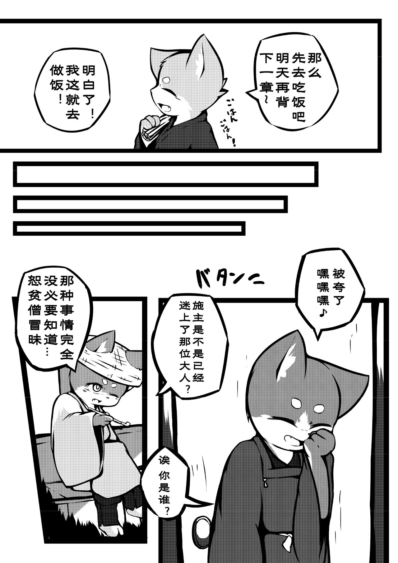 Harumasa Nikki page 9 full