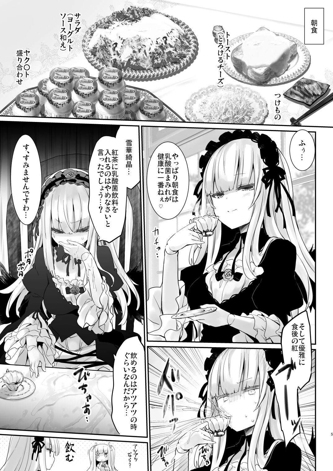 Ginshiki Maintenance page 5 full