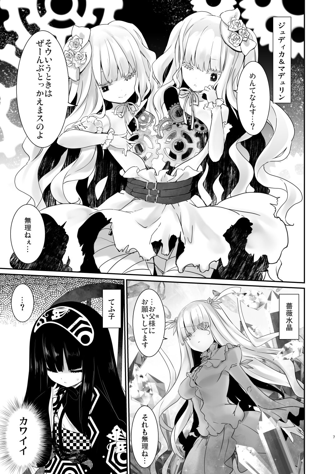 Ginshiki Maintenance page 7 full