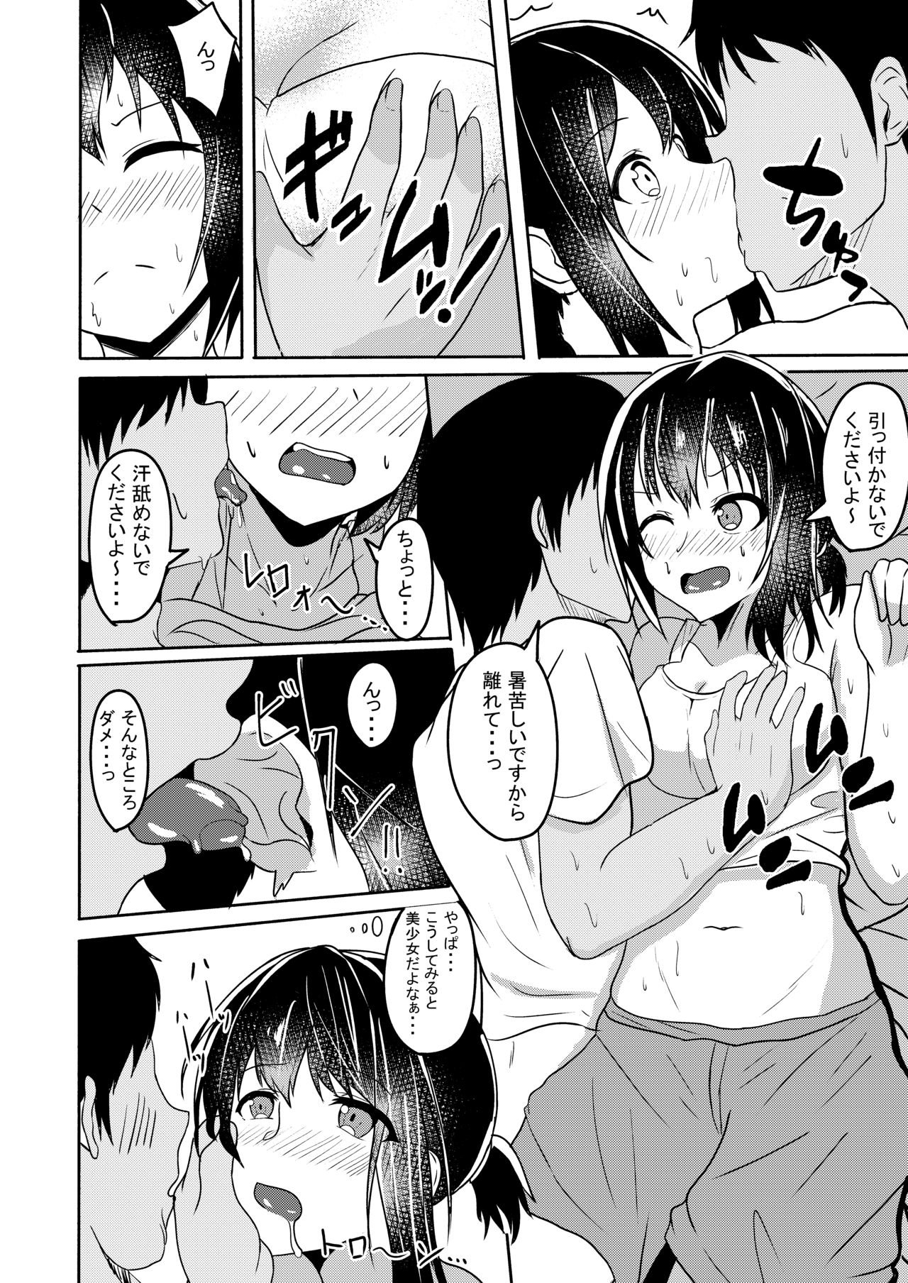 Manatsu no Fubuki page 10 full