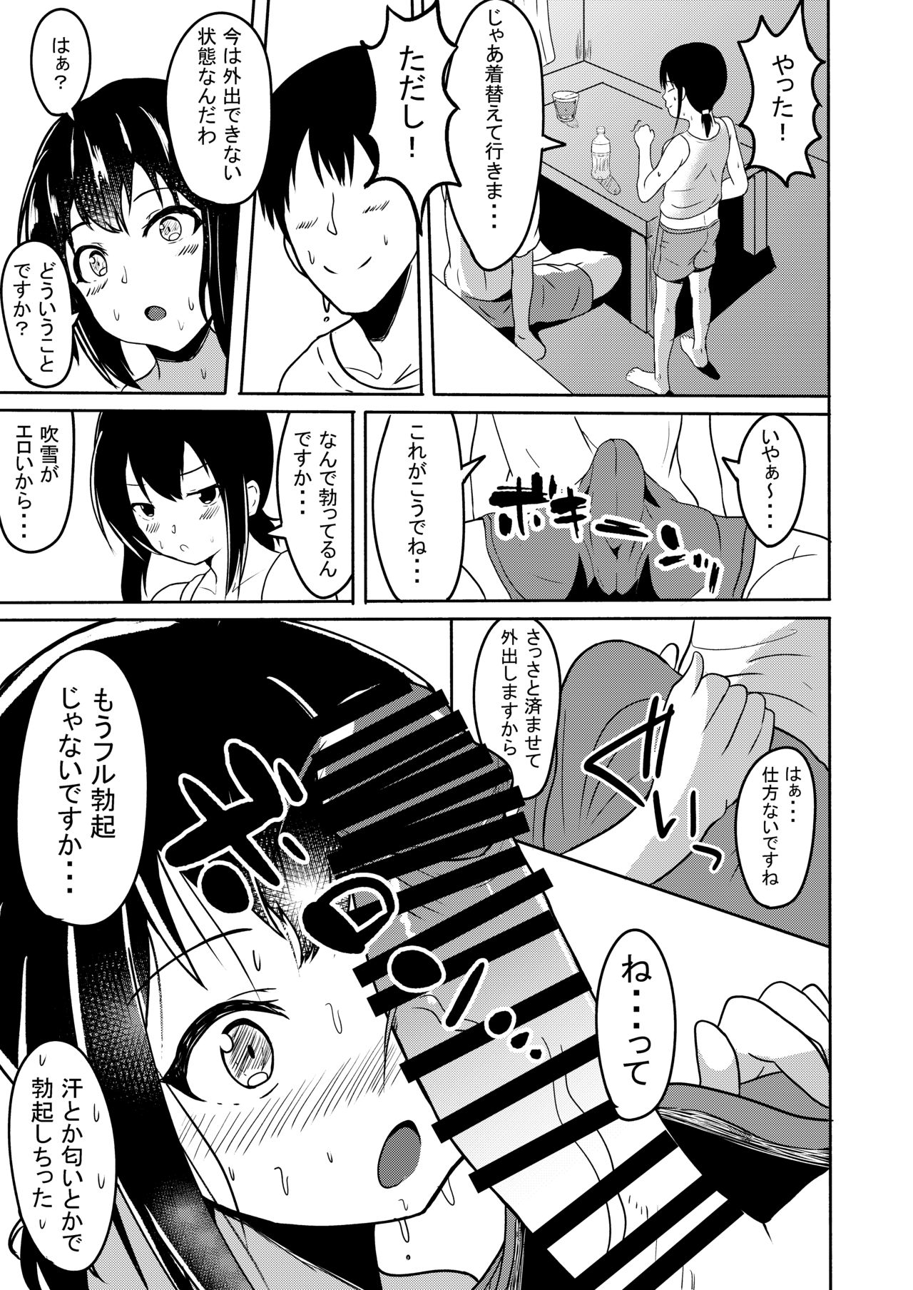 Manatsu no Fubuki page 5 full