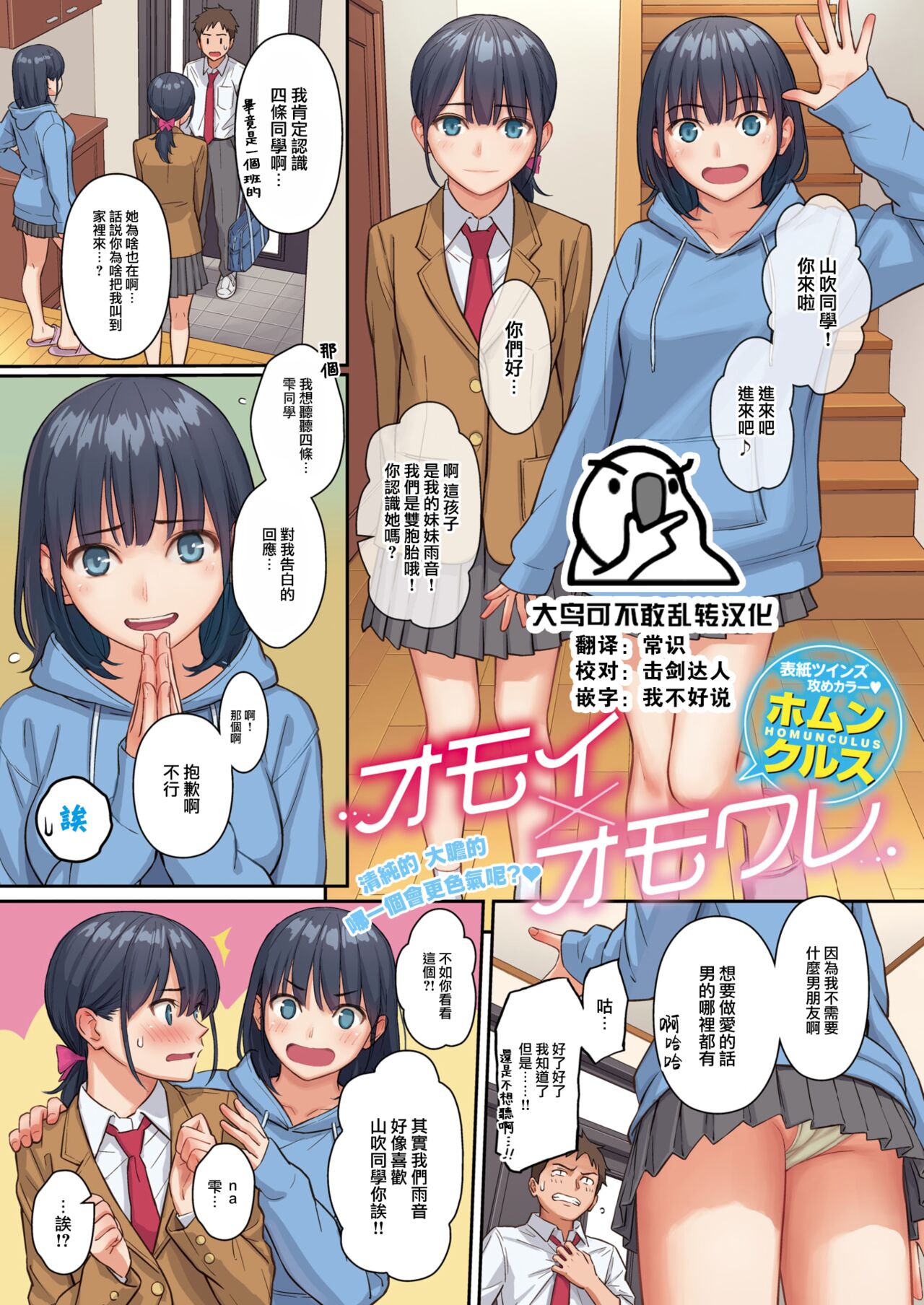 Omoi x Omoware page 1 full