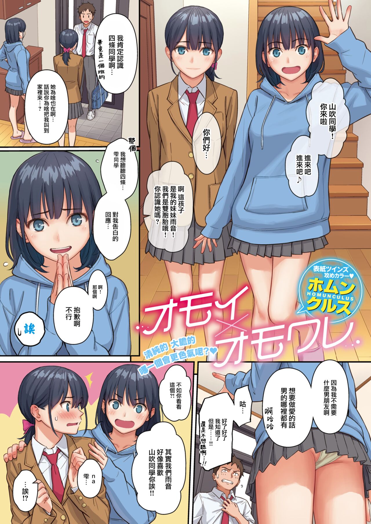 Omoi x Omoware page 2 full