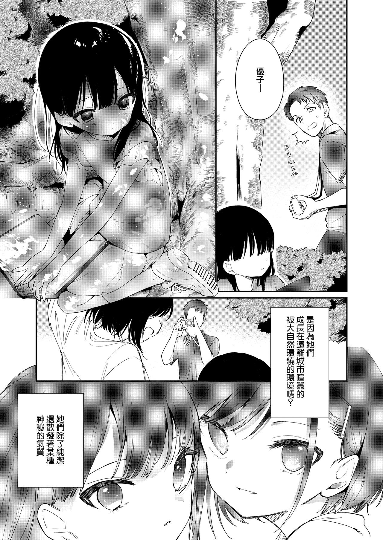 Koko yori Rakuen page 3 full