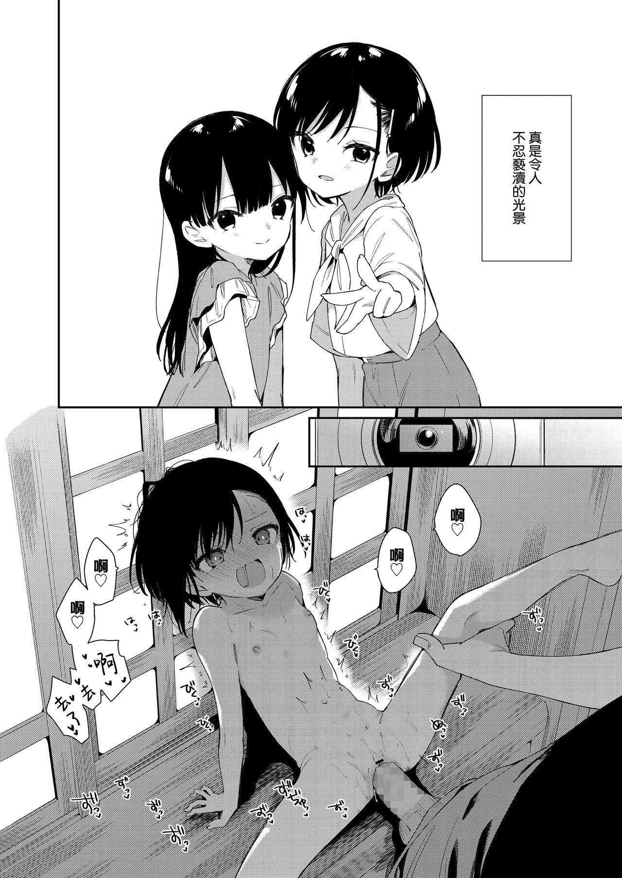 Koko yori Rakuen page 4 full