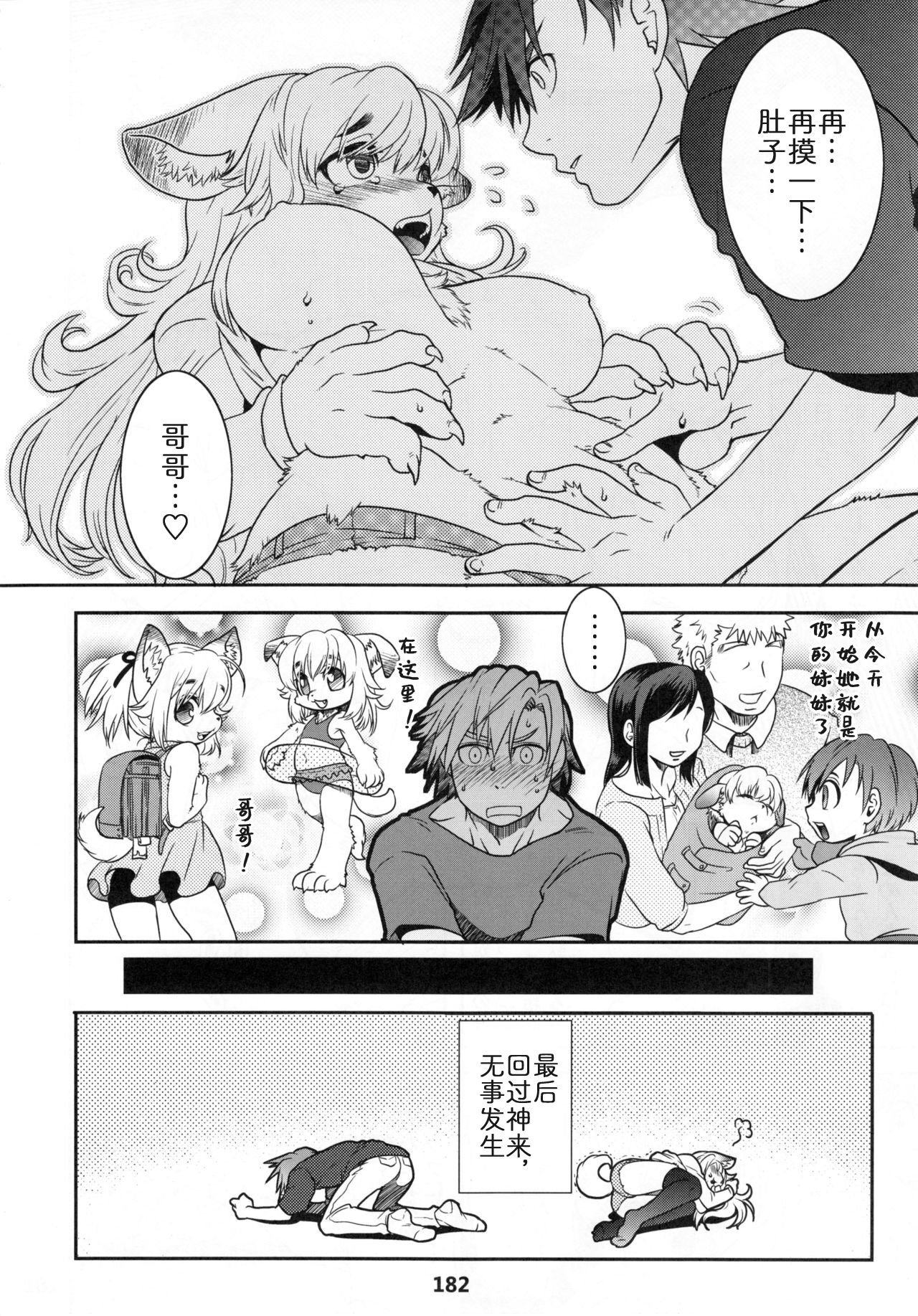 Kemokko Lovers 2 page 4 full