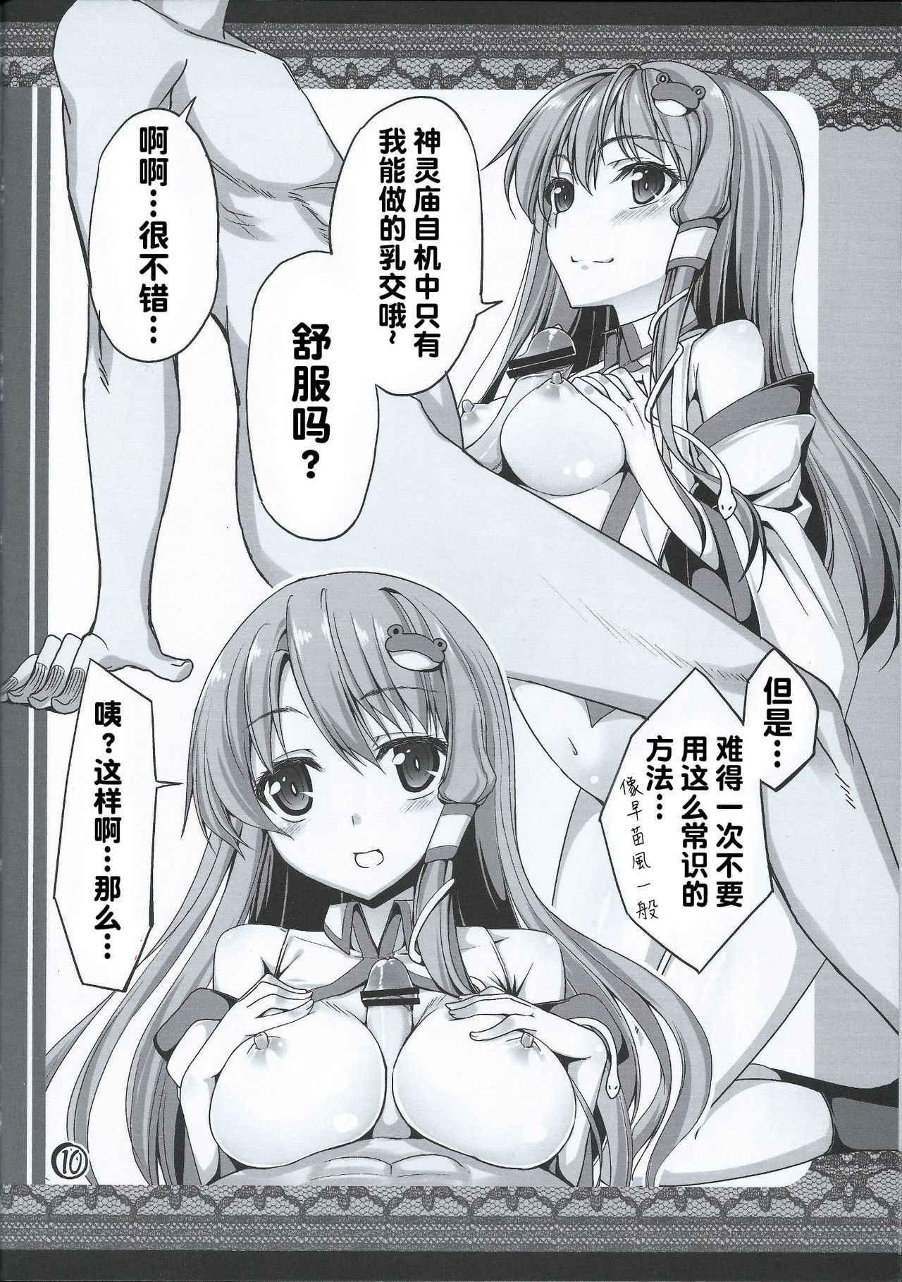 Shinreibyou Jiki ni Iroiro Sasetemorau Hon page 10 full