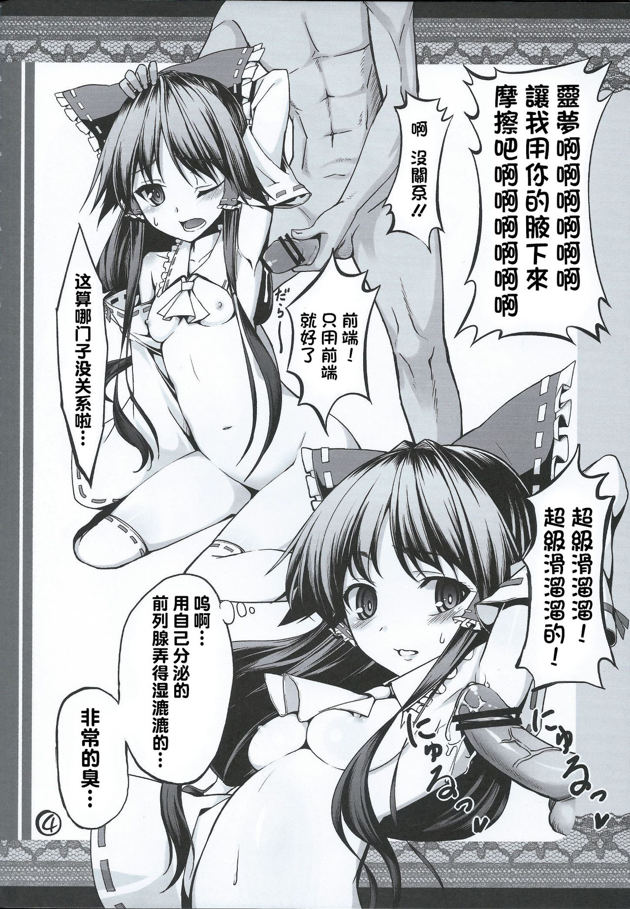 Shinreibyou Jiki ni Iroiro Sasetemorau Hon page 4 full