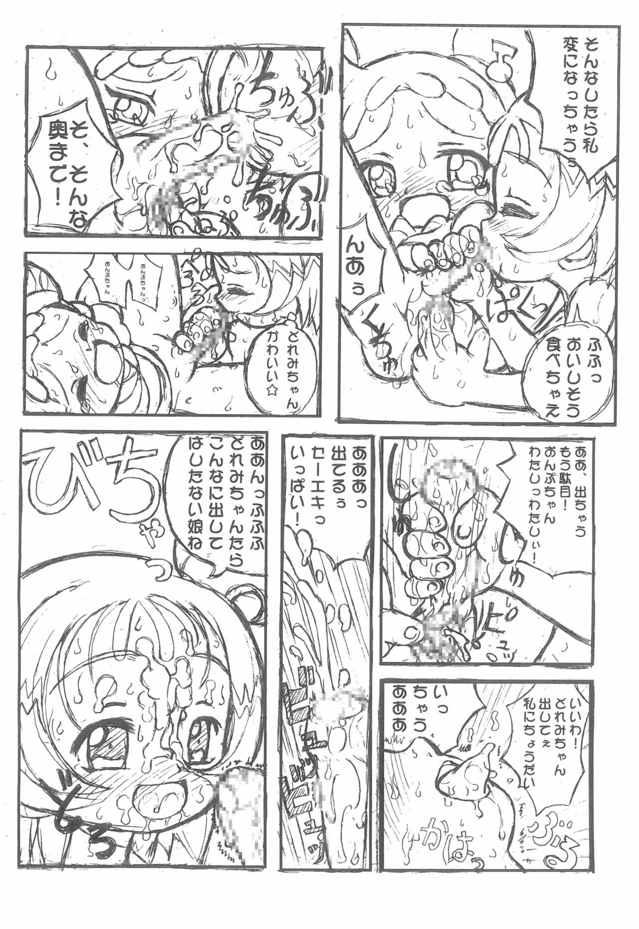 CC Capture Pururun Onpucchi page 8 full
