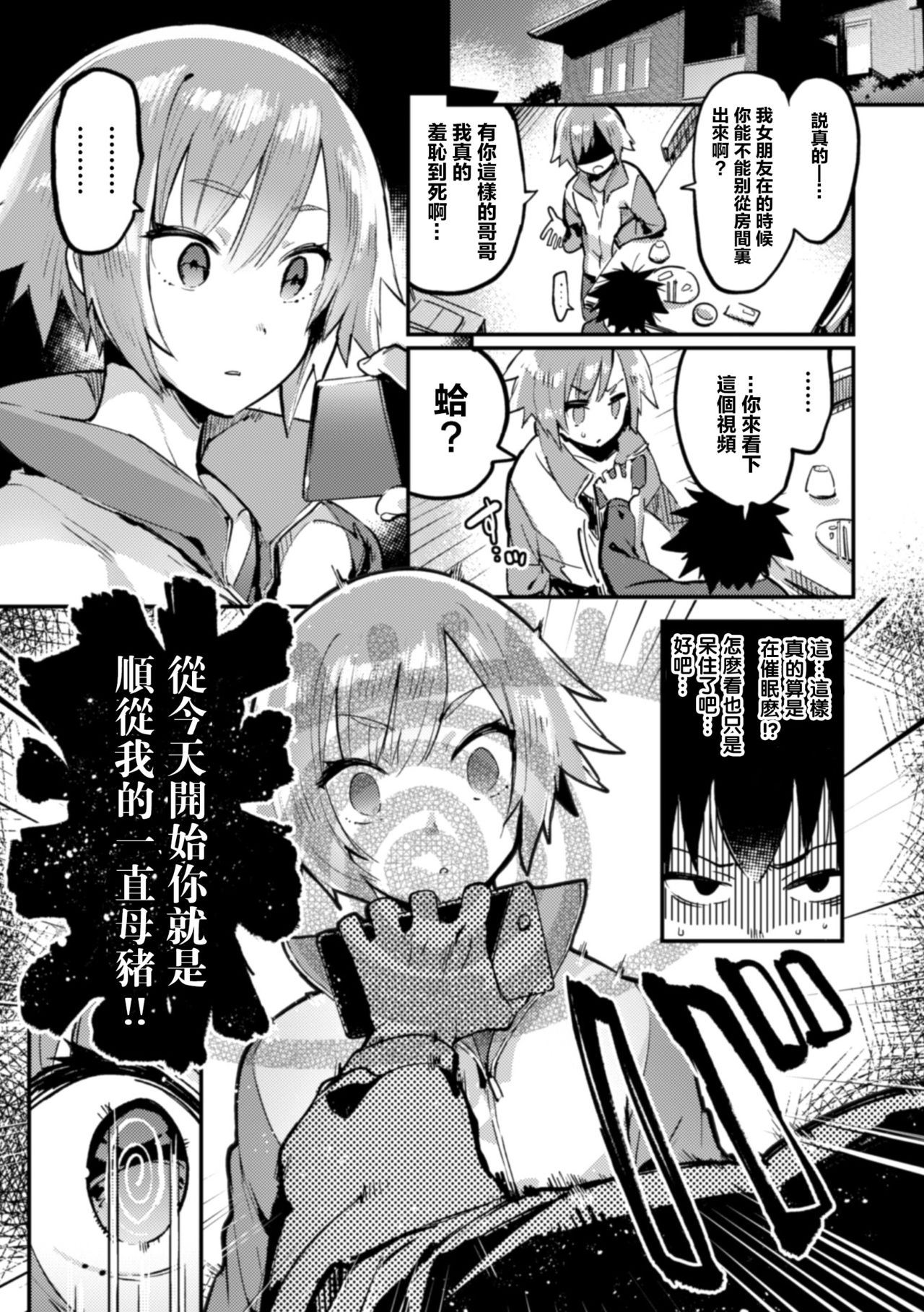 Futago Caste ~HiRea Aniki no Gyakushuu Saimin~ page 3 full