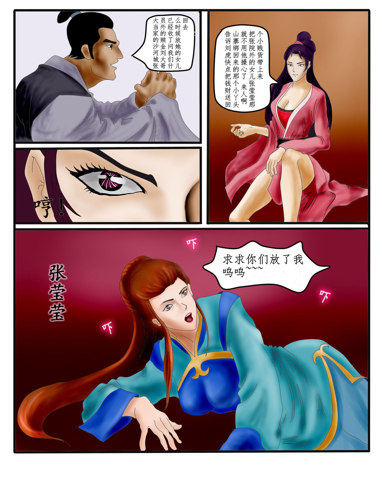 雙龍山剿匪记 第一部 中外酷刑史 page 3 full