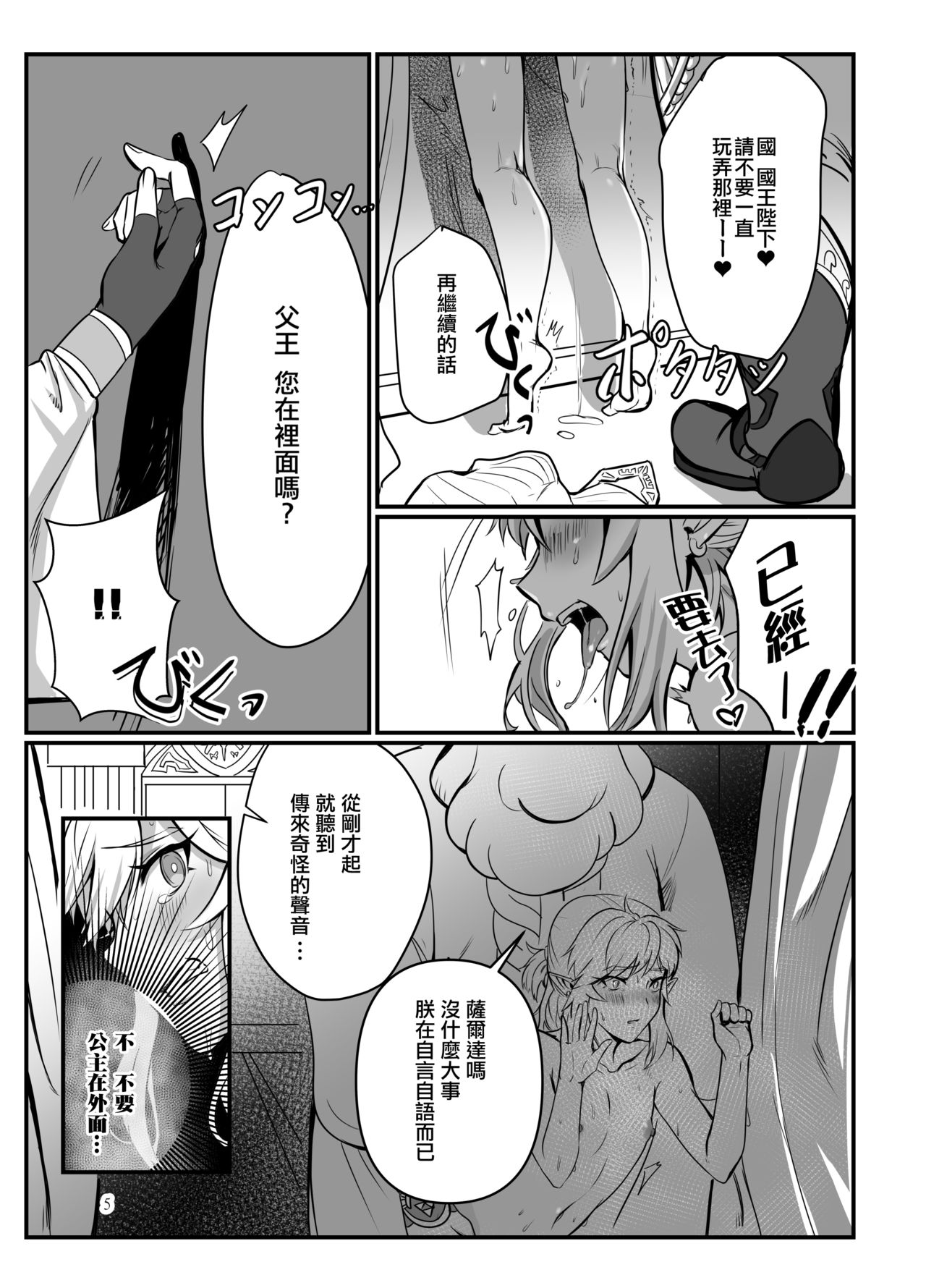 Odoriko no Nie Yuusha -Kamen Butoukai Hen- page 5 full