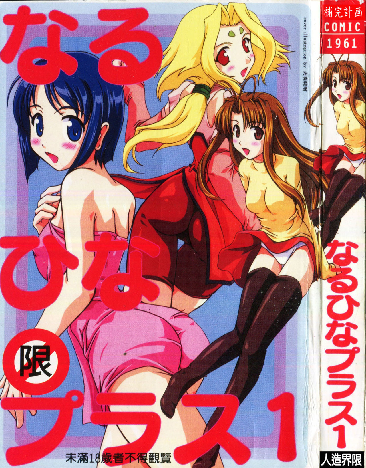 Naru Hina Plus 1 page 1 full