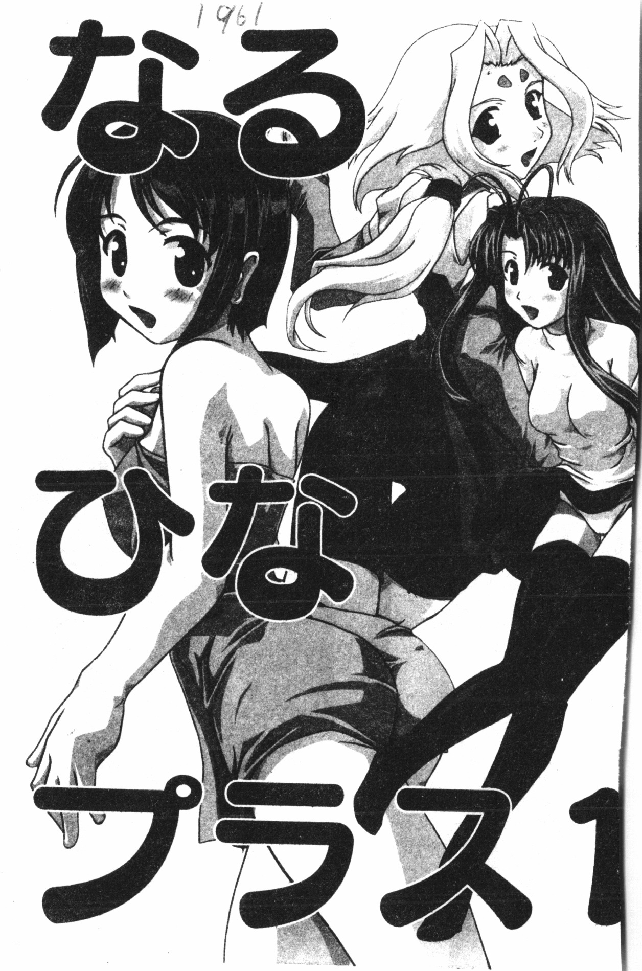 Naru Hina Plus 1 page 2 full