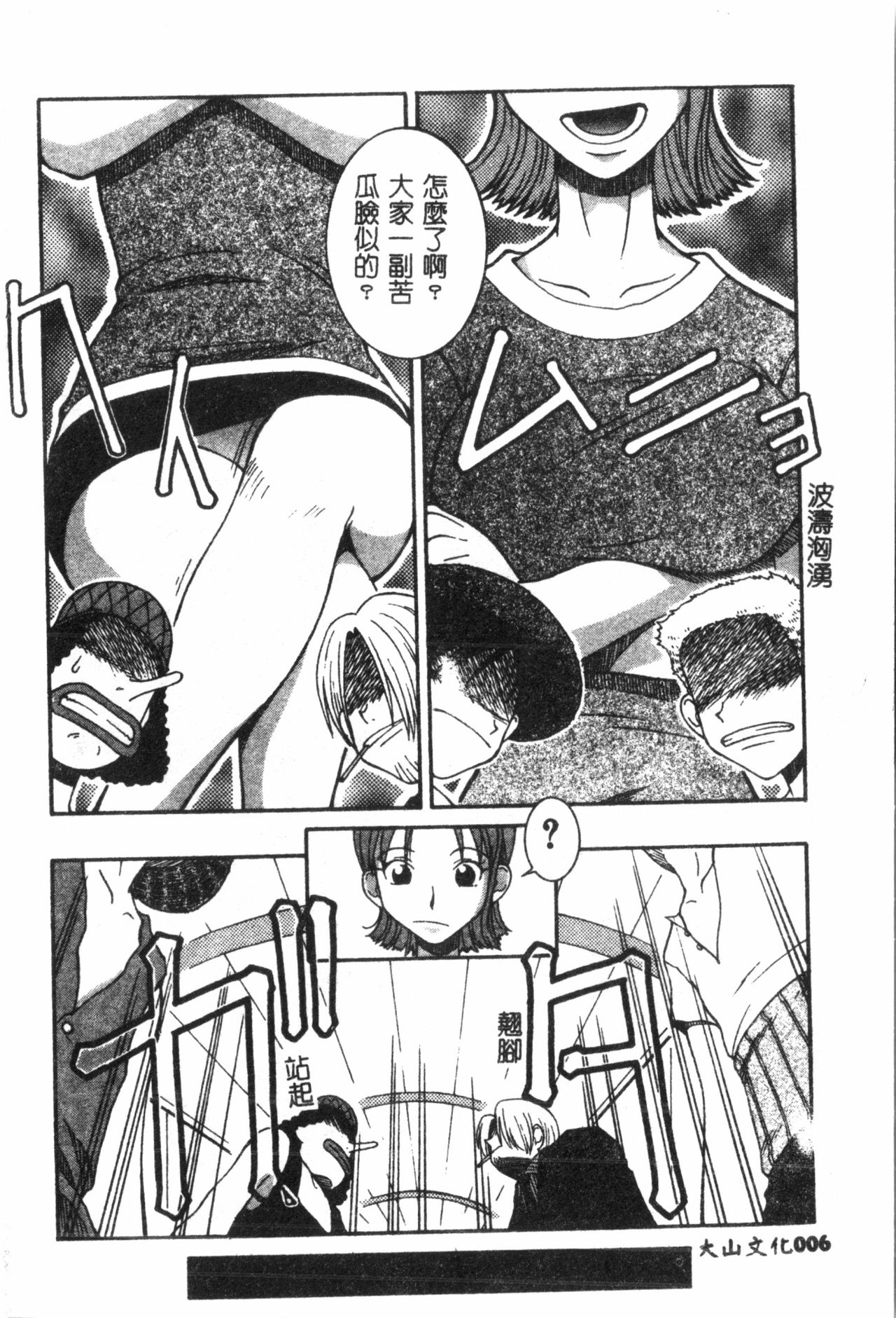 Naru Hina Plus 1 page 7 full