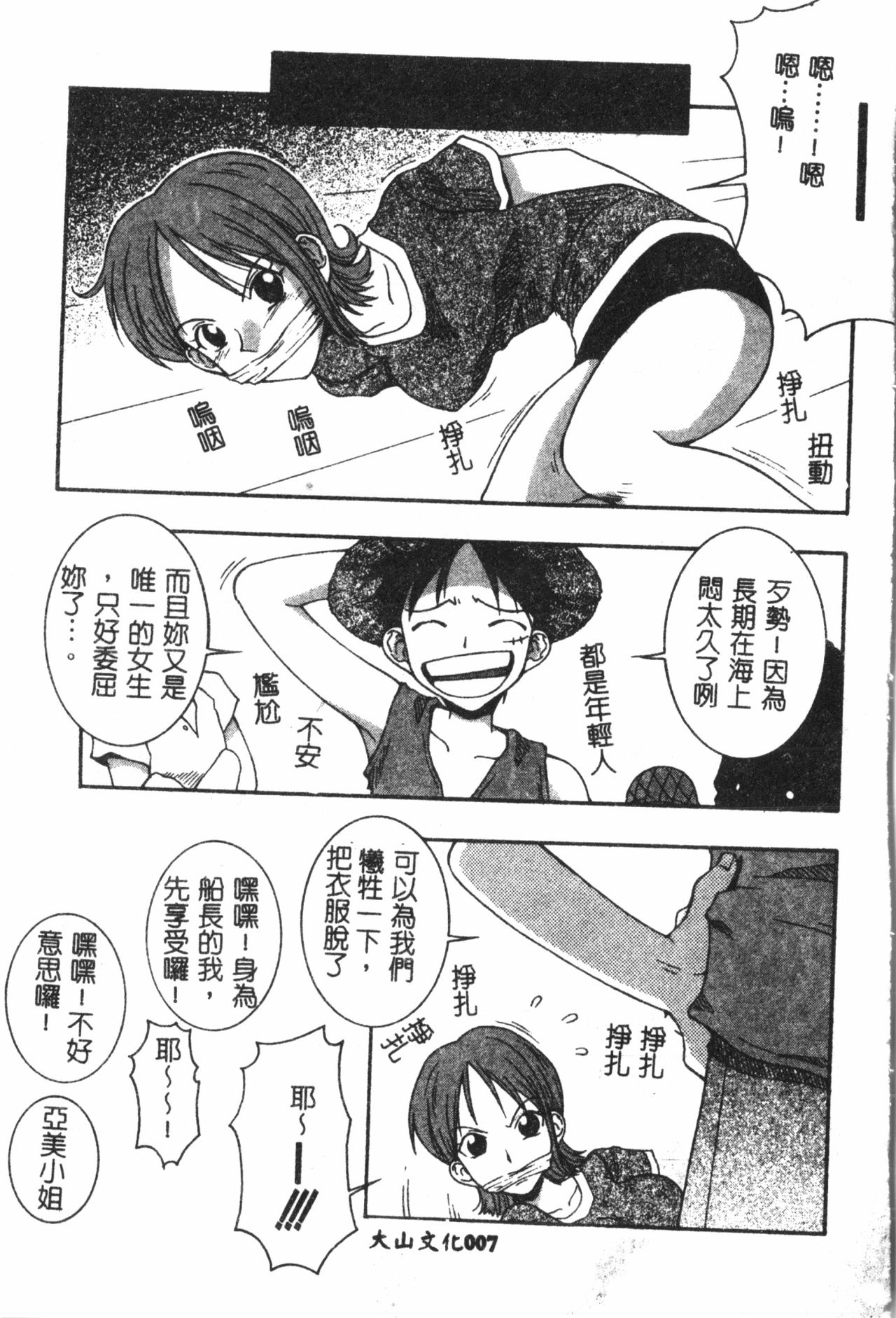 Naru Hina Plus 1 page 8 full