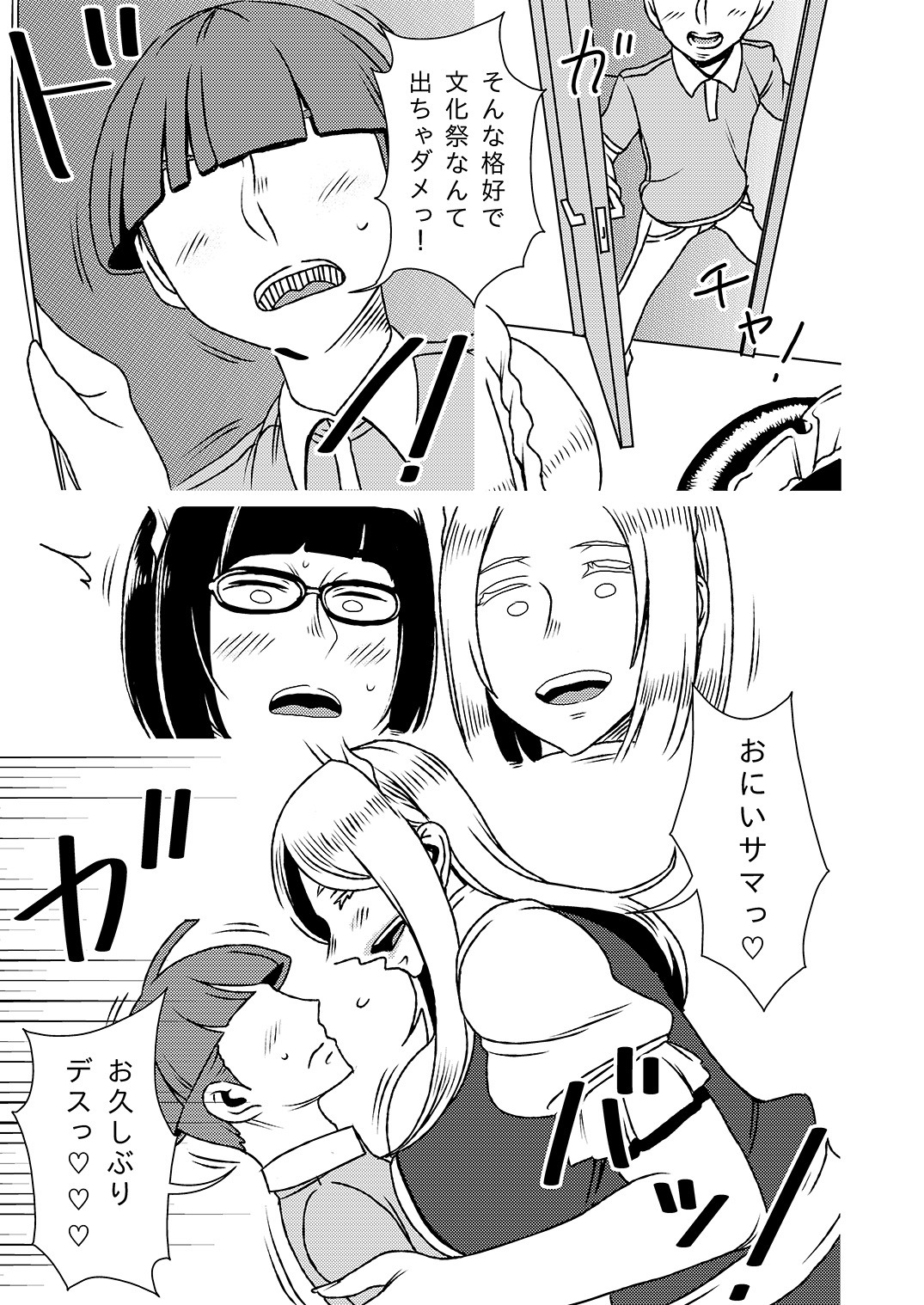 Dekakute Eroi Boku no Imouto 4 page 8 full