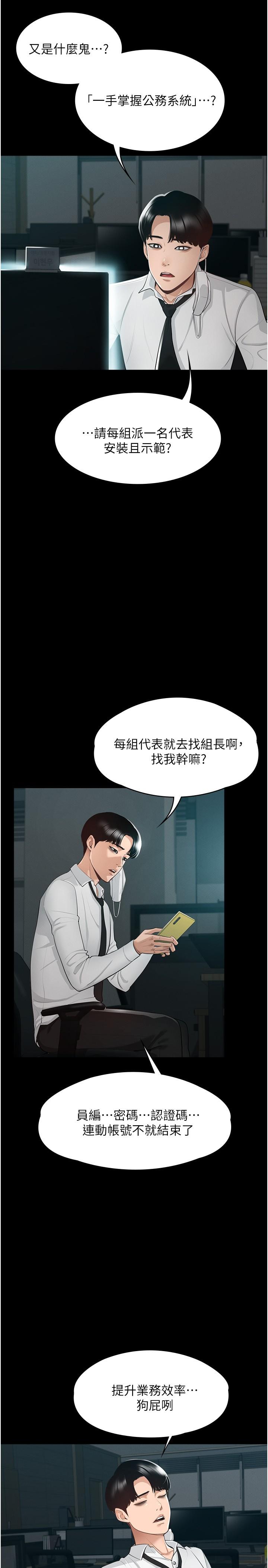 zz超级公务员 page 9 full