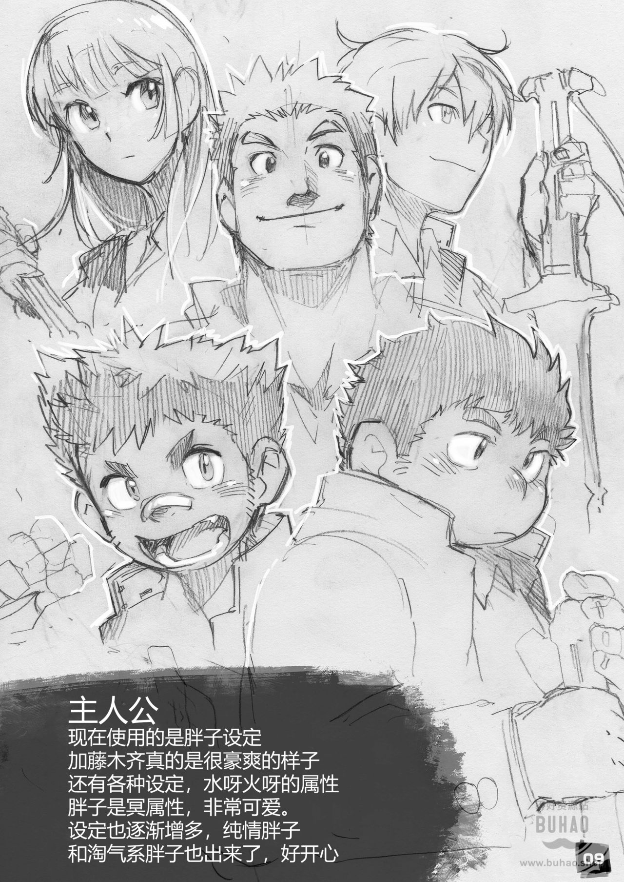 Moritaka-kun wa Yondemo Konai | 呼唤不来的犬塚 page 9 full