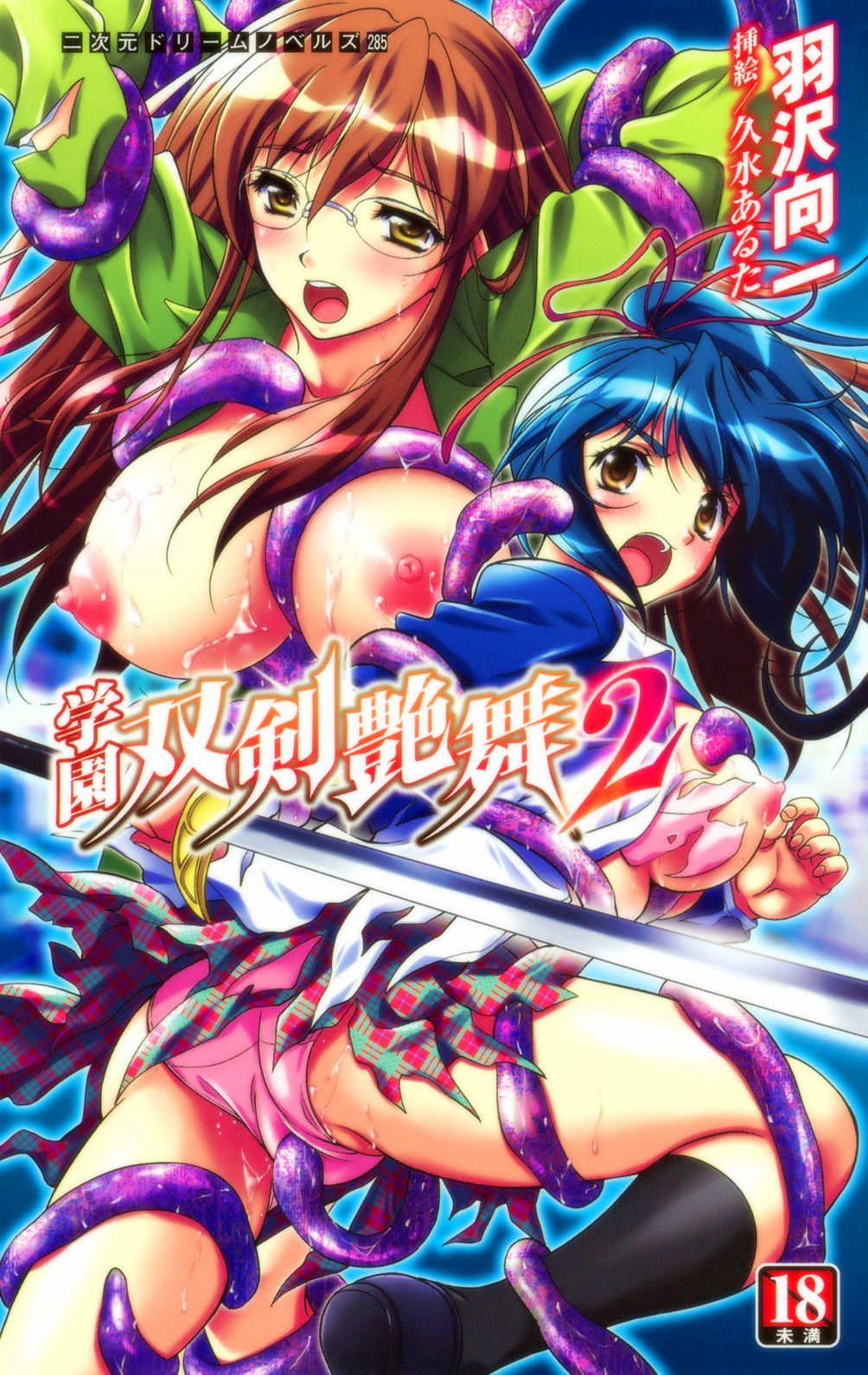 Gakuen Souken Enbu 2 | 學園雙劍激鬥 page 1 full