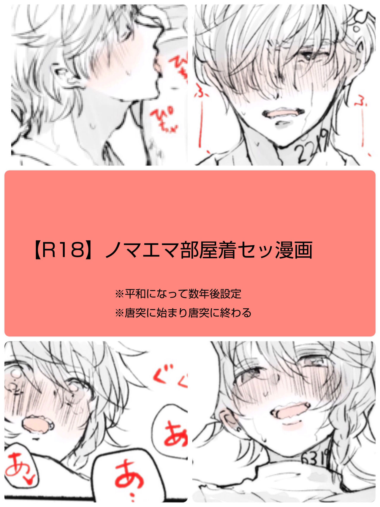 Nomaema Manga + a page 1 full