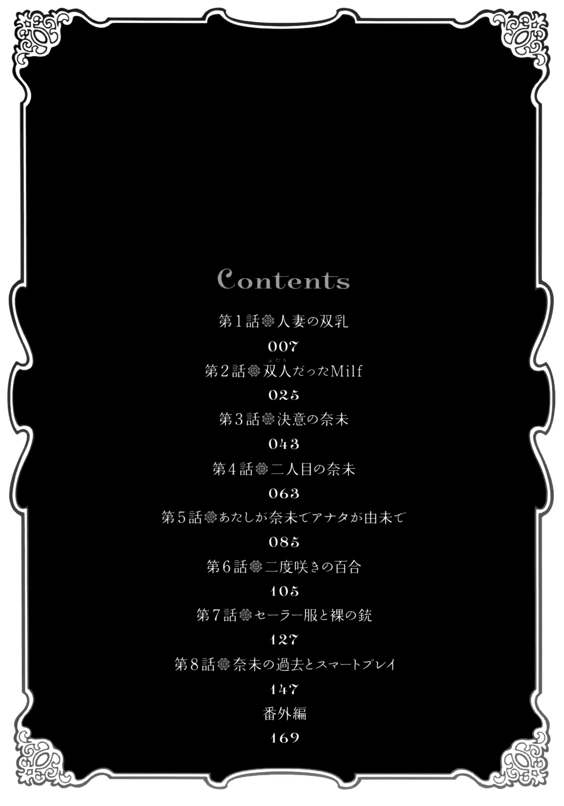 Twin Milf 1 page 6 full