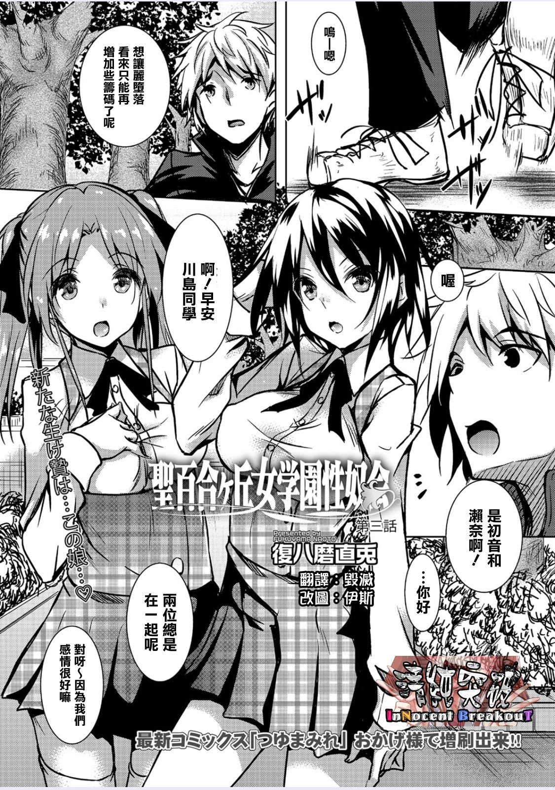 Saint Yurigaoka Jogakuen Seido-kai Ch.3 page 1 full