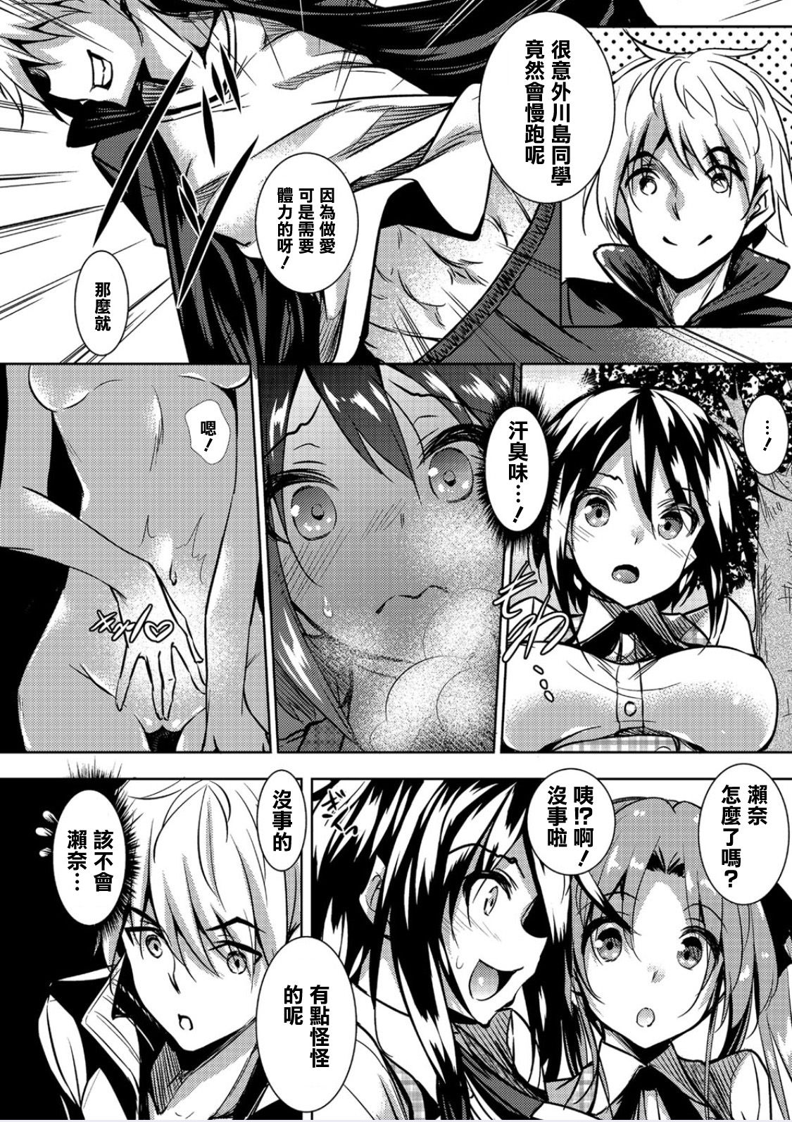 Saint Yurigaoka Jogakuen Seido-kai Ch.3 page 2 full