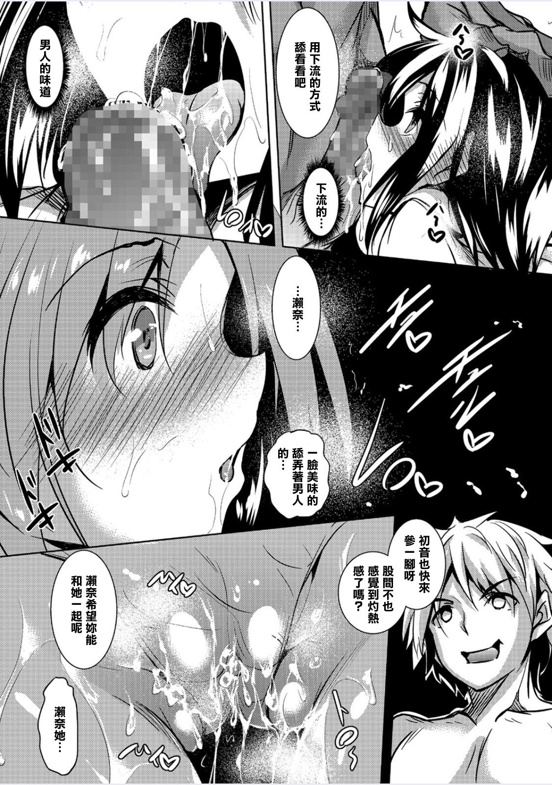 Saint Yurigaoka Jogakuen Seido-kai Ch.3 page 8 full