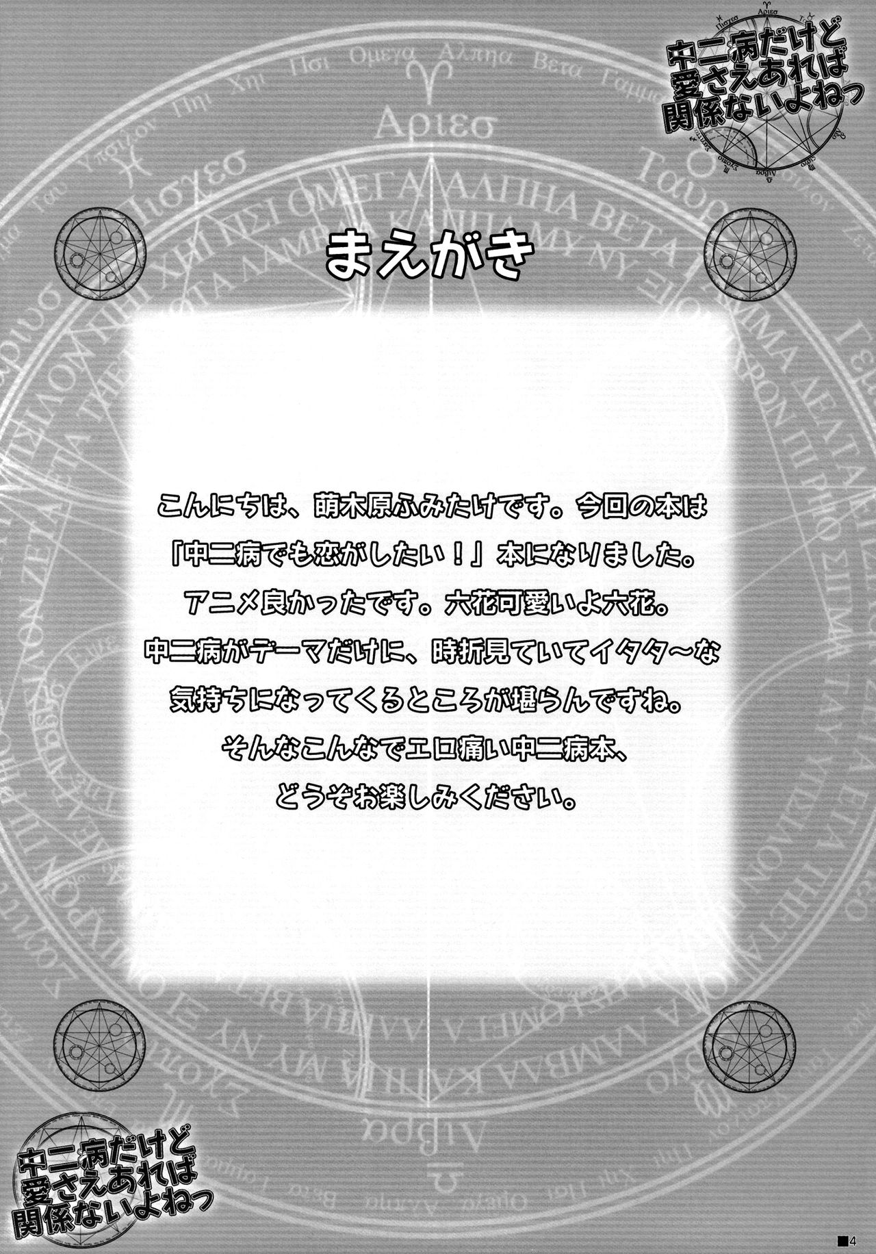 Chuunibyou Dakedo Ai sae Areba Kankeinai yo ne page 4 full