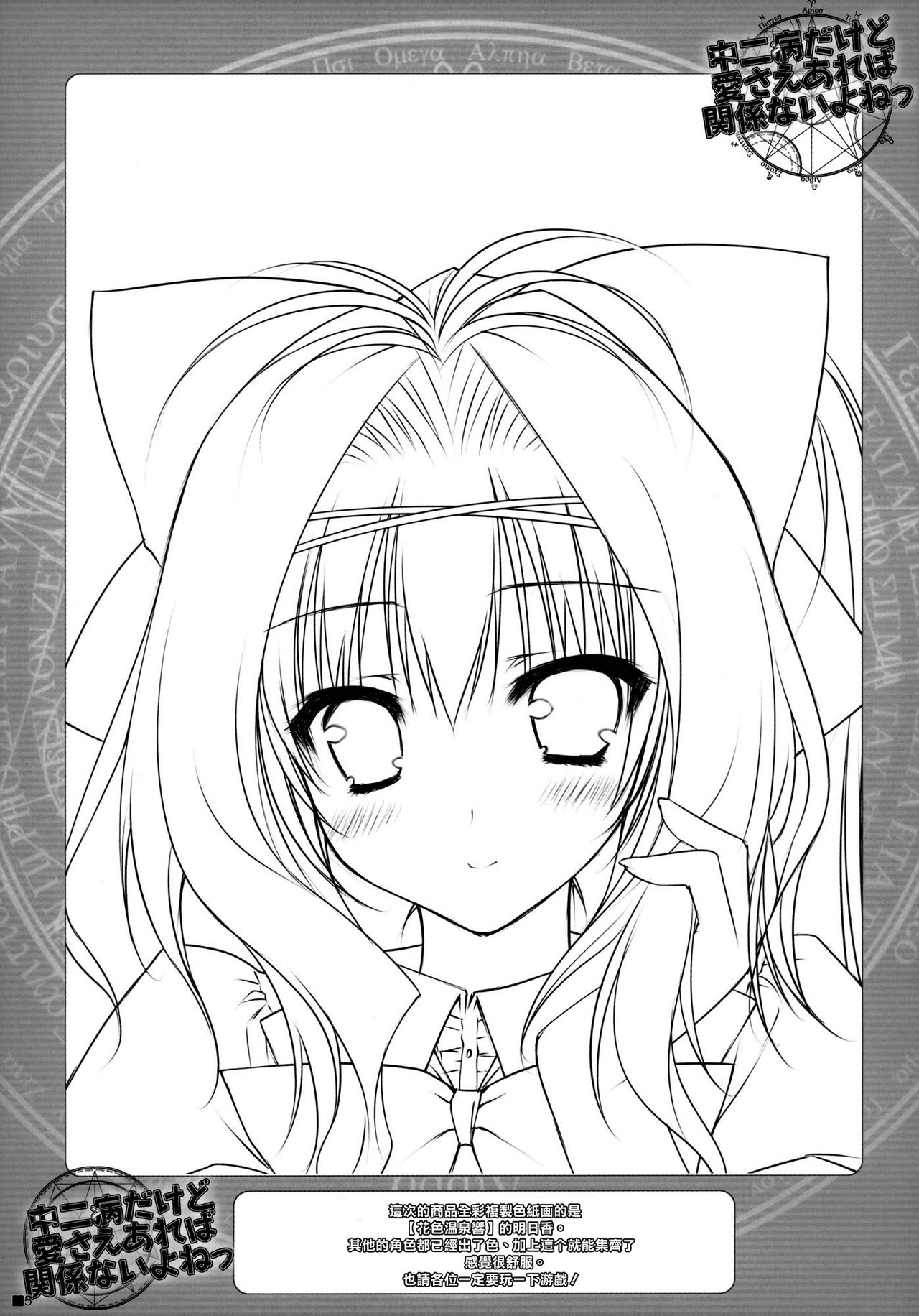 Chuunibyou Dakedo Ai sae Areba Kankeinai yo ne page 5 full