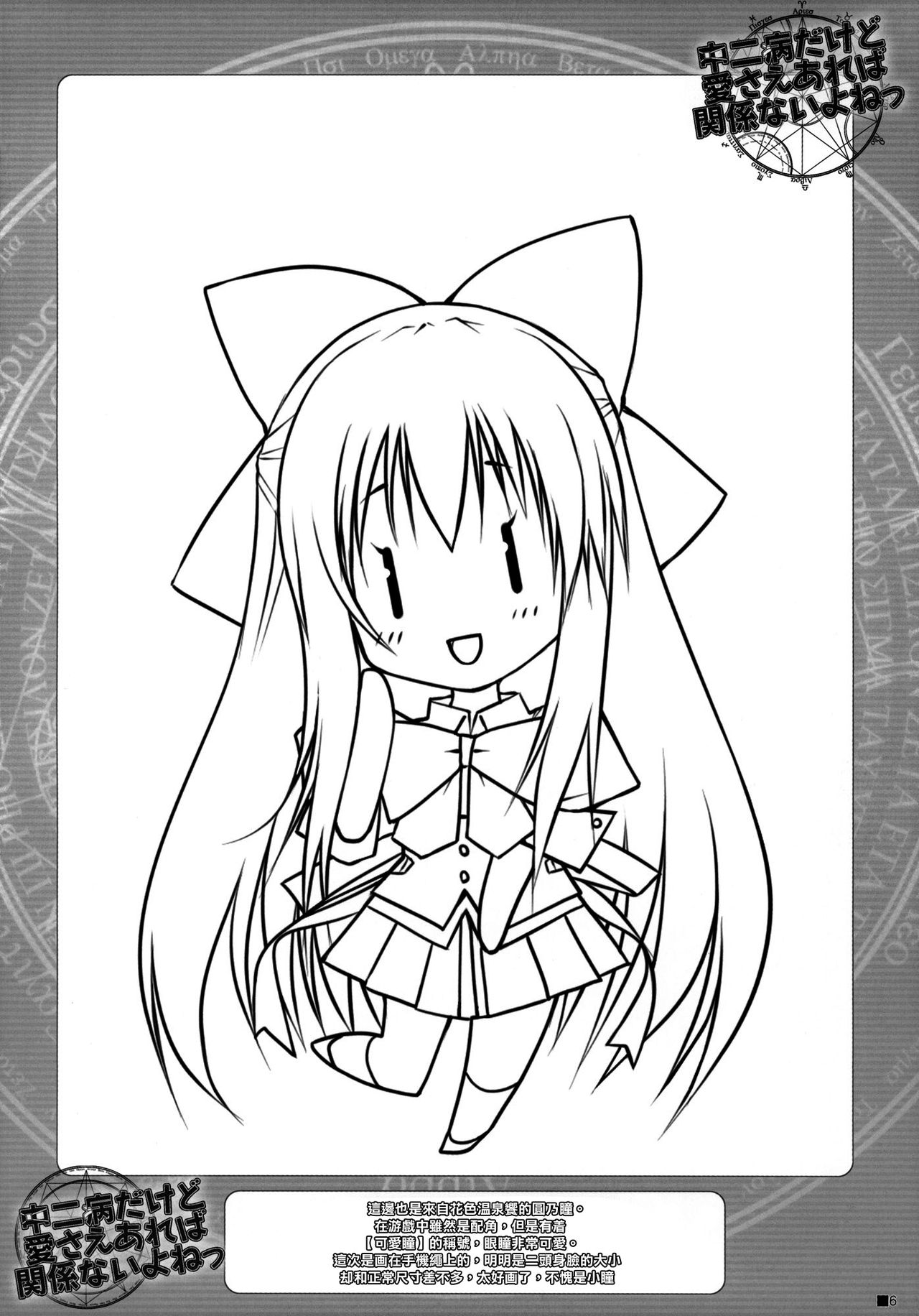 Chuunibyou Dakedo Ai sae Areba Kankeinai yo ne page 6 full