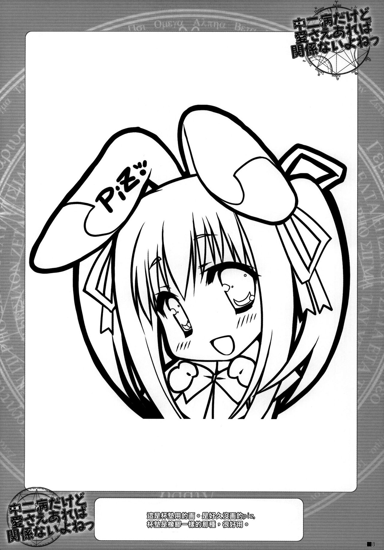 Chuunibyou Dakedo Ai sae Areba Kankeinai yo ne page 8 full