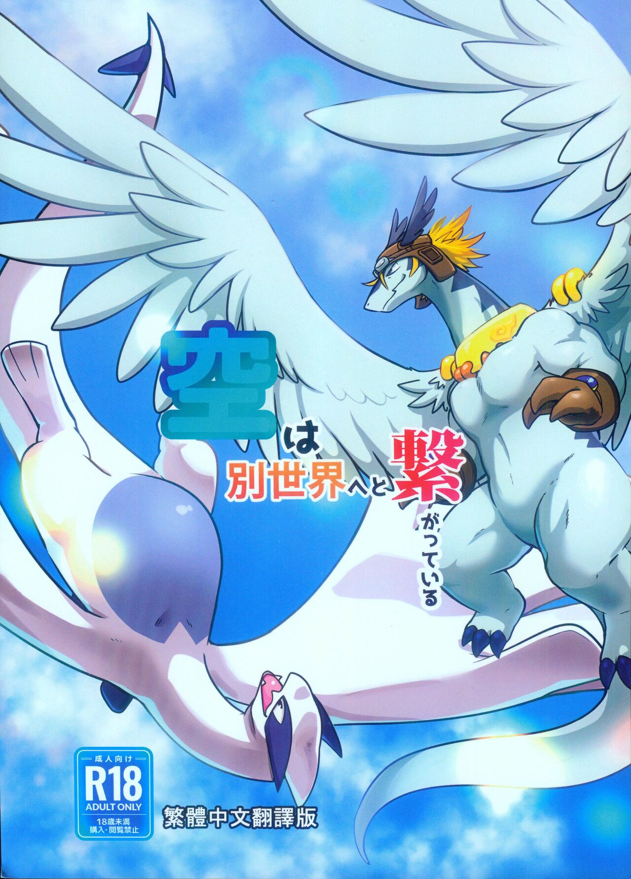 Sora wa Betsu Sekai e to Tsunagatteiru | 与另一个世界相连的天空 page 1 full