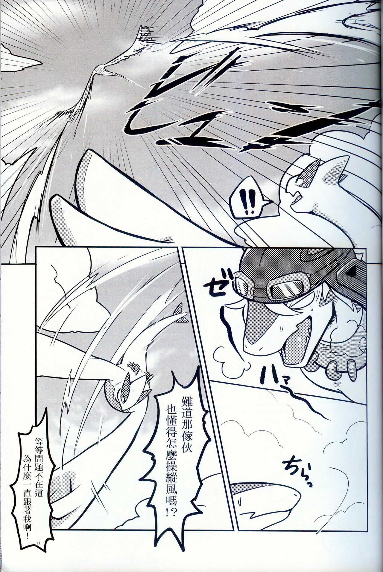 Sora wa Betsu Sekai e to Tsunagatteiru | 与另一个世界相连的天空 page 10 full