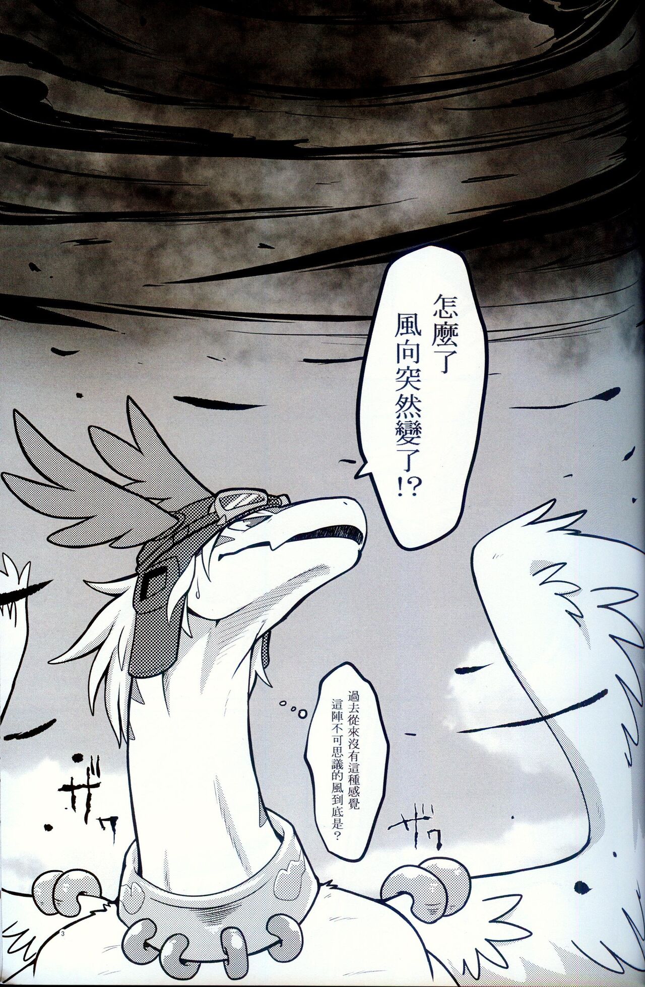 Sora wa Betsu Sekai e to Tsunagatteiru | 与另一个世界相连的天空 page 2 full